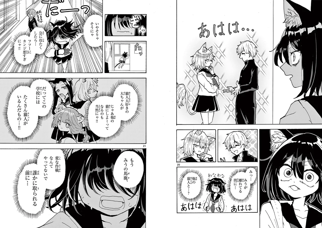 【柴田橋】Miu-chan's NO.1 ! page 12 full