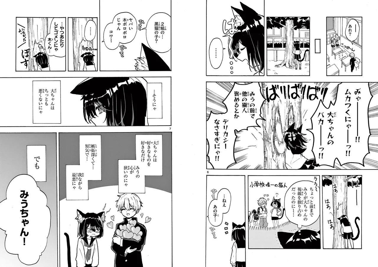 【柴田橋】Miu-chan's NO.1 ! page 5 full
