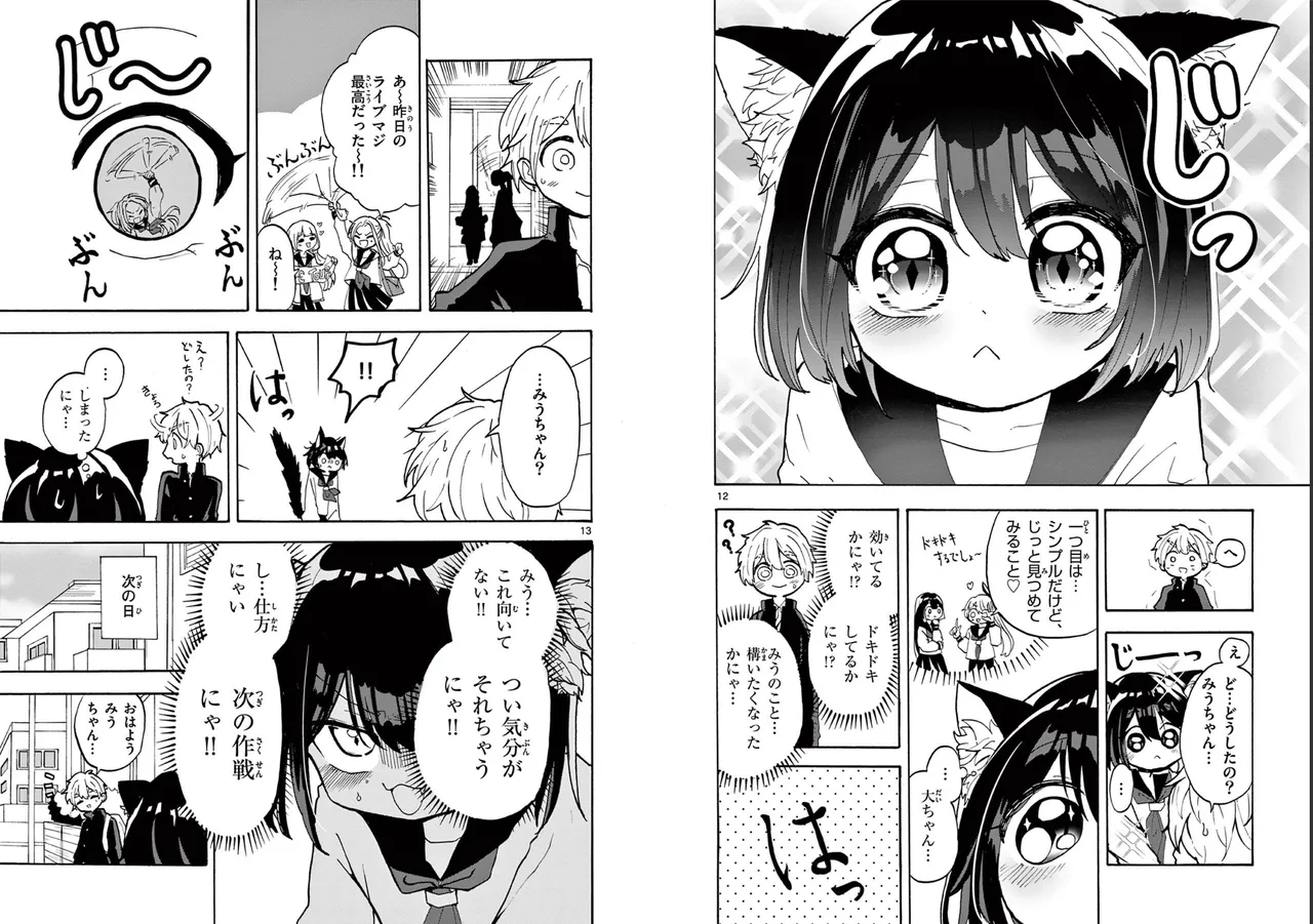【柴田橋】Miu-chan's NO.1 ! page 8 full