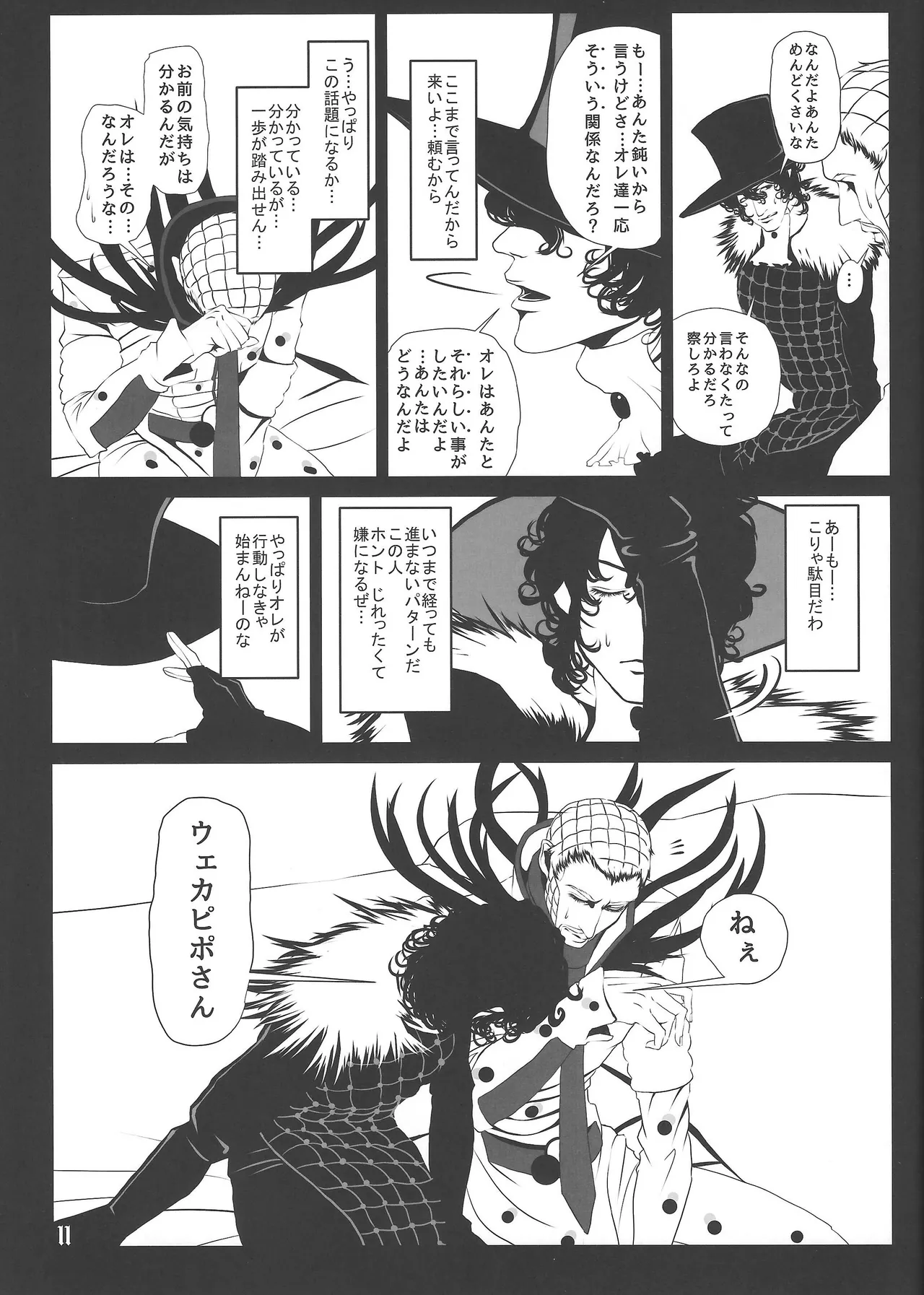 LIGHT THE FUSE page 12 full