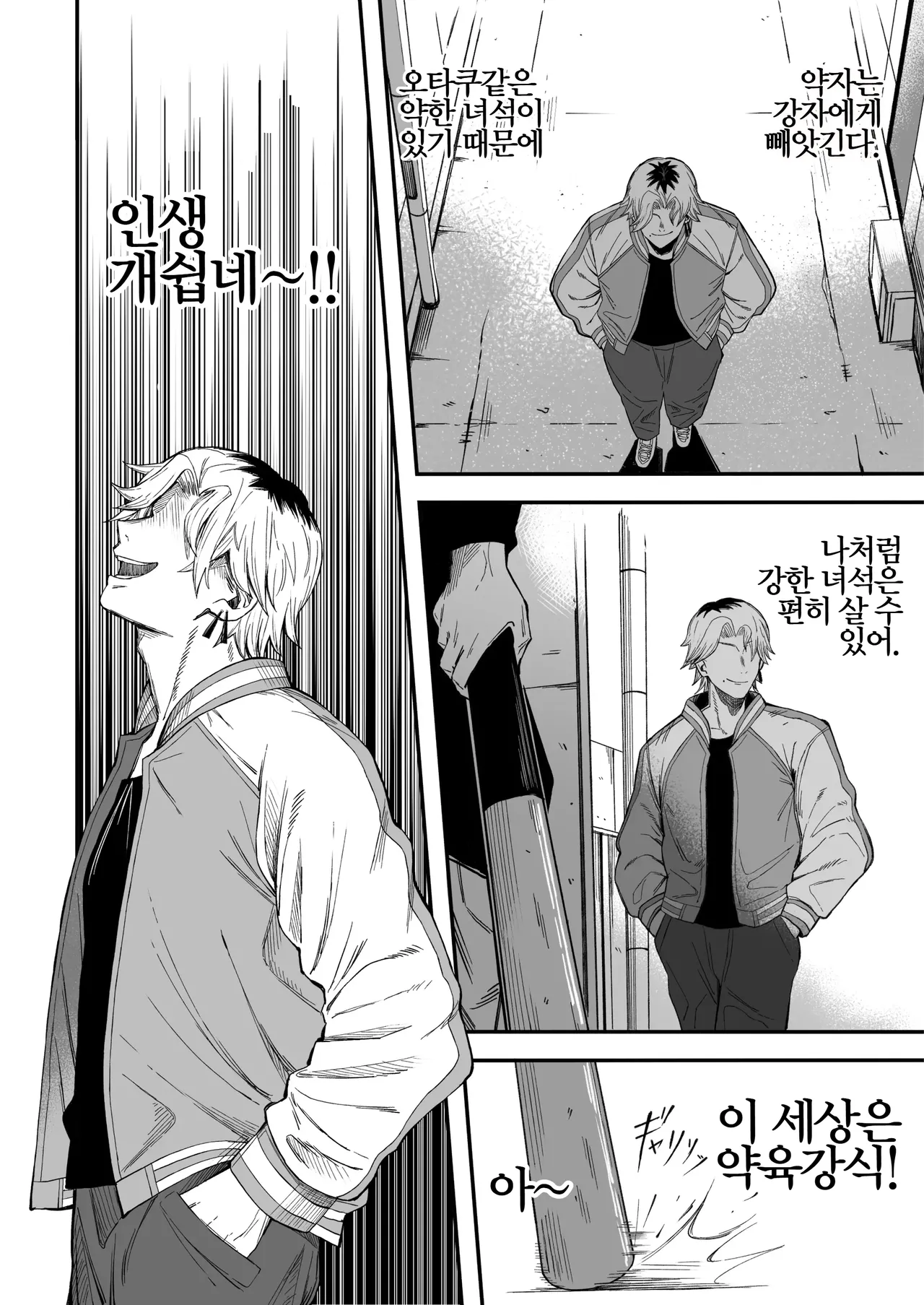 Netori Otoko o Mesu ni suru | NTR 그 새끼를 암컷으로 만들어봤다. page 11 full