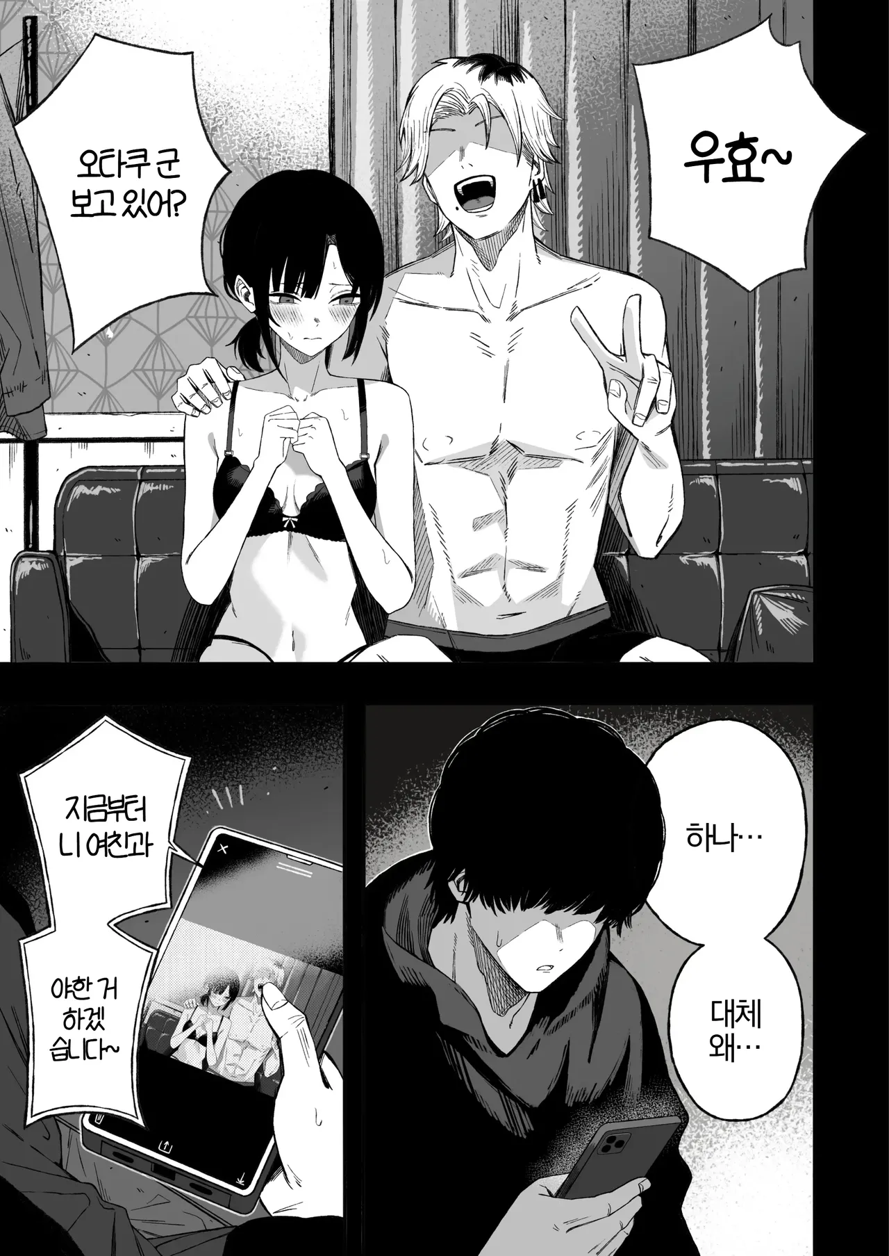 Netori Otoko o Mesu ni suru | NTR 그 새끼를 암컷으로 만들어봤다. page 2 full