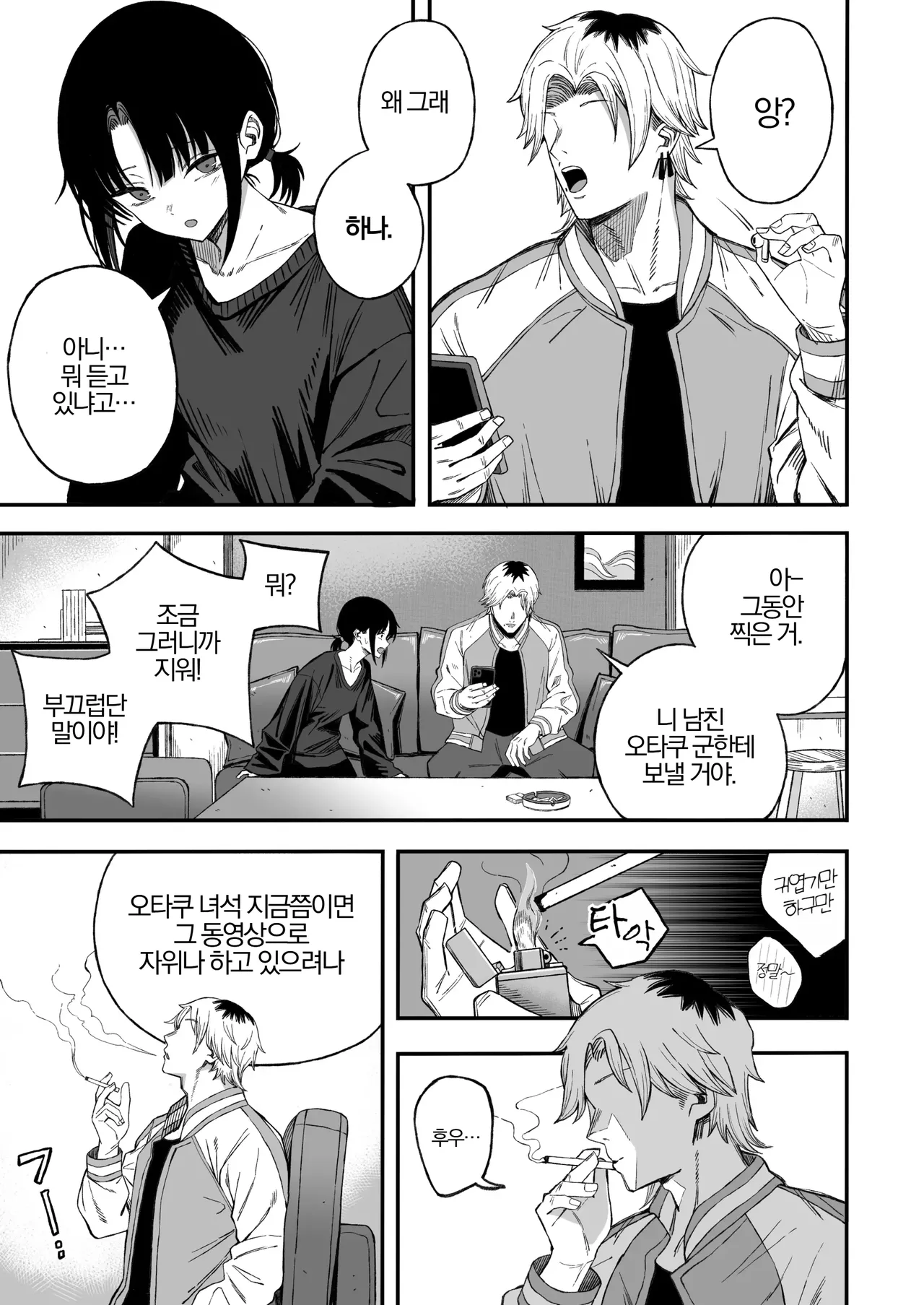 Netori Otoko o Mesu ni suru | NTR 그 새끼를 암컷으로 만들어봤다. page 4 full