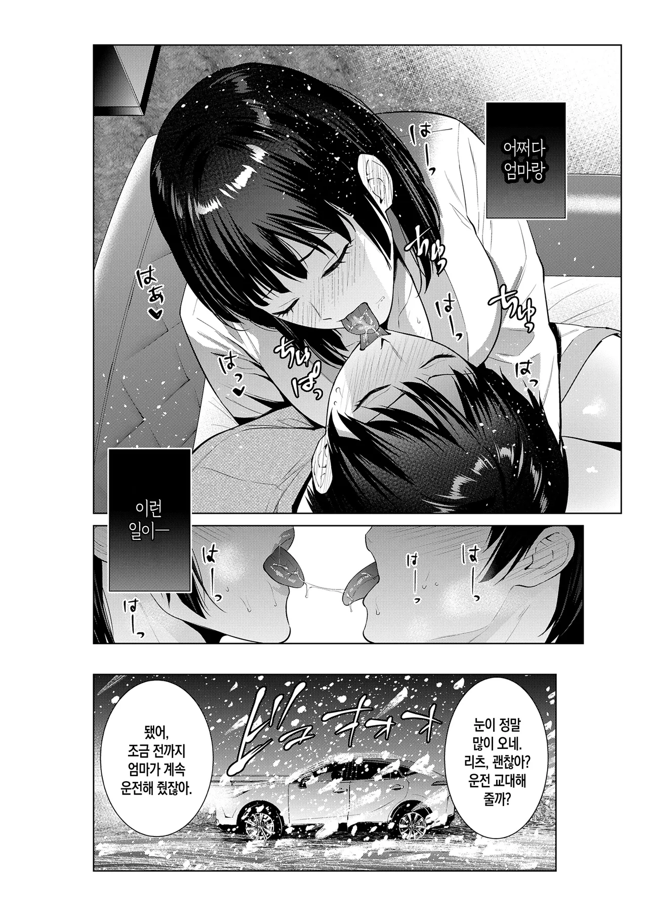 Haha to LoveHo ni Itta Hi | 엄마와 러브호텔에 간 날 page 3 full