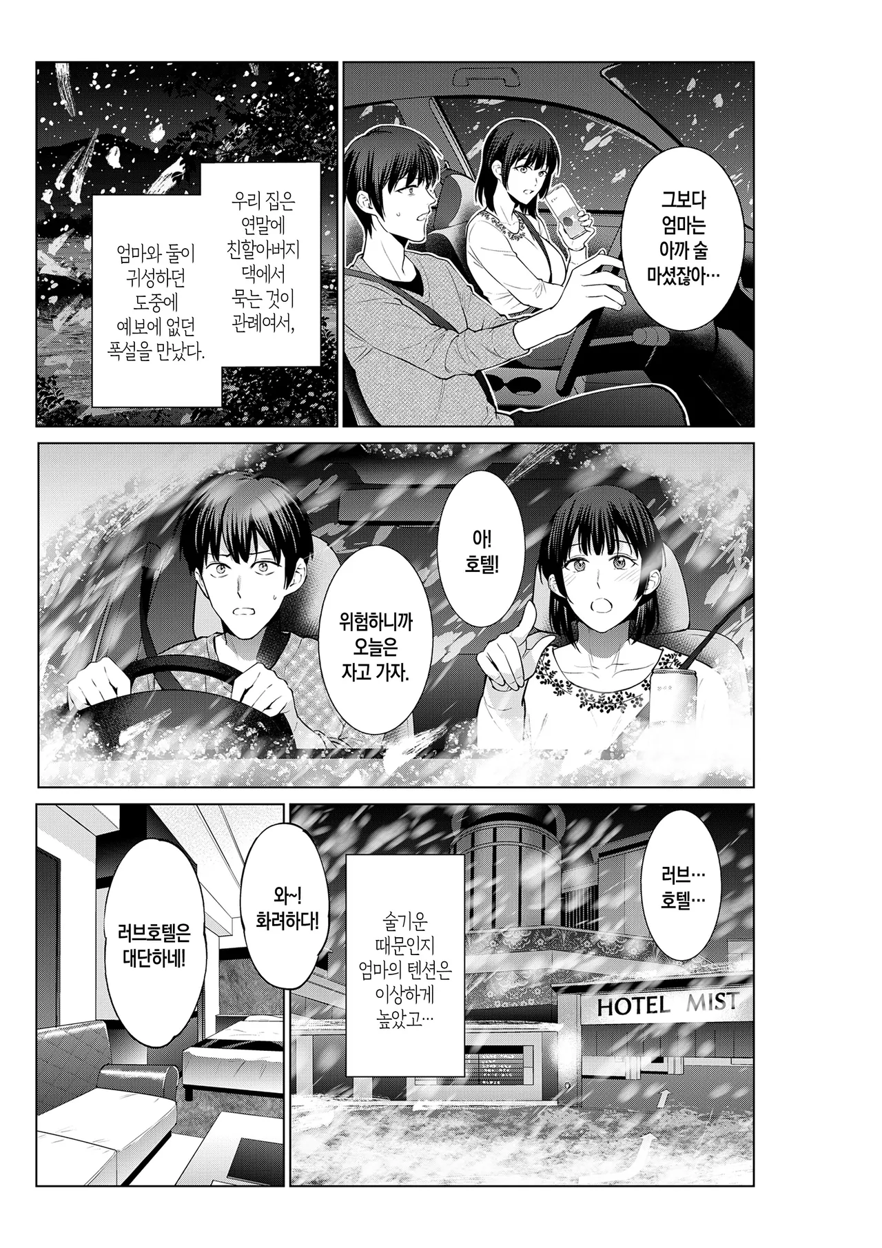 Haha to LoveHo ni Itta Hi | 엄마와 러브호텔에 간 날 page 4 full