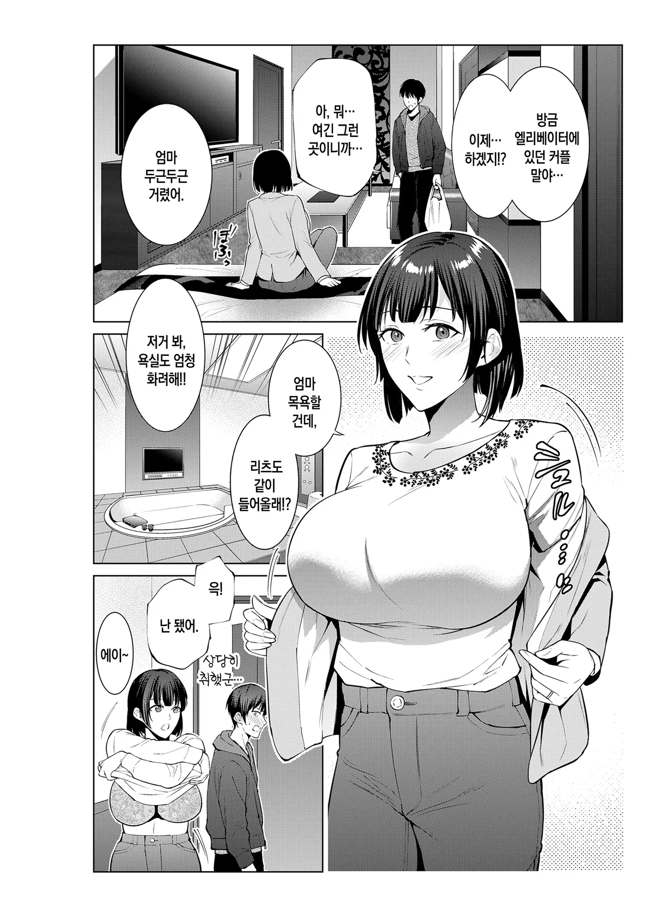 Haha to LoveHo ni Itta Hi | 엄마와 러브호텔에 간 날 page 5 full