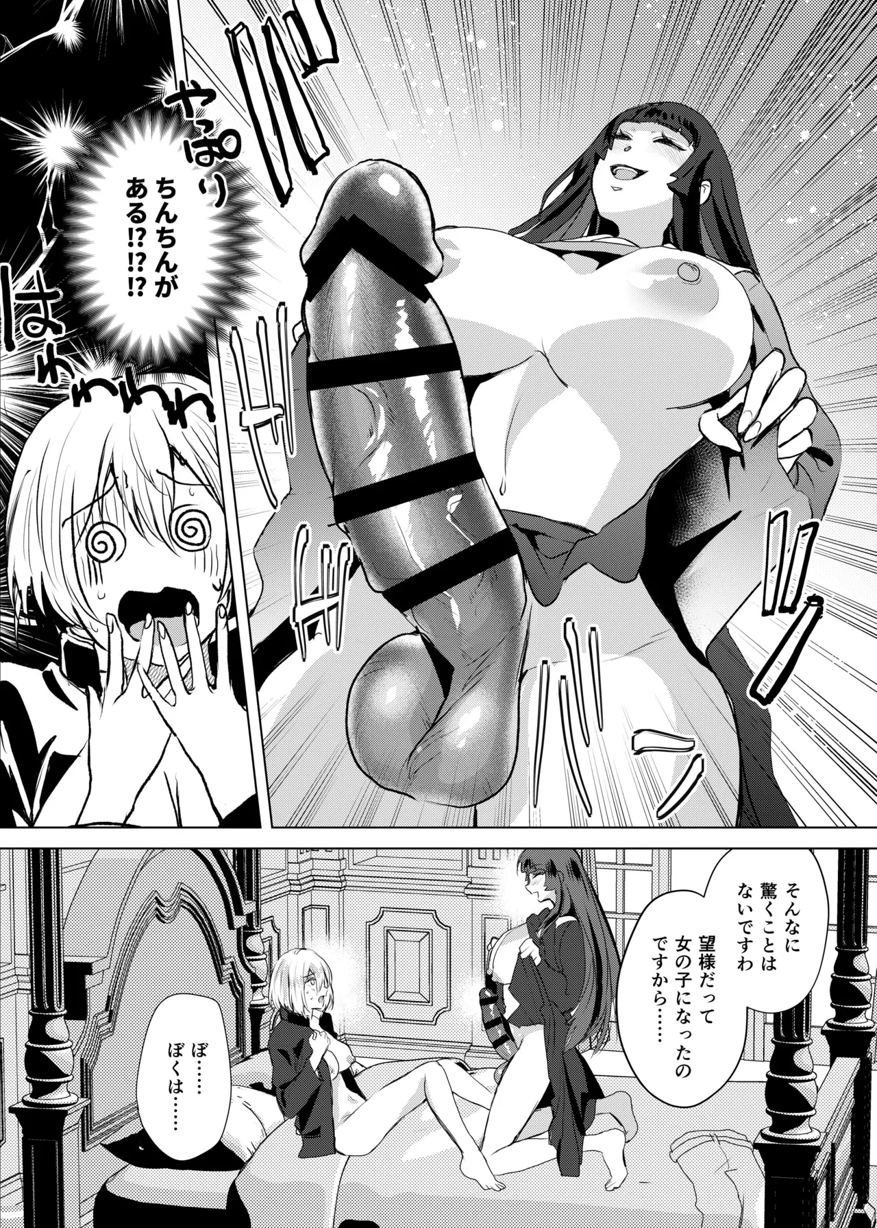 ふたなり隣のお姉さんと？体化させられた僕 page 12 full