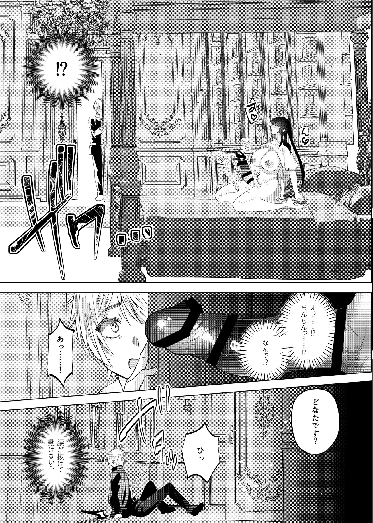 ふたなり隣のお姉さんと？体化させられた僕 page 7 full