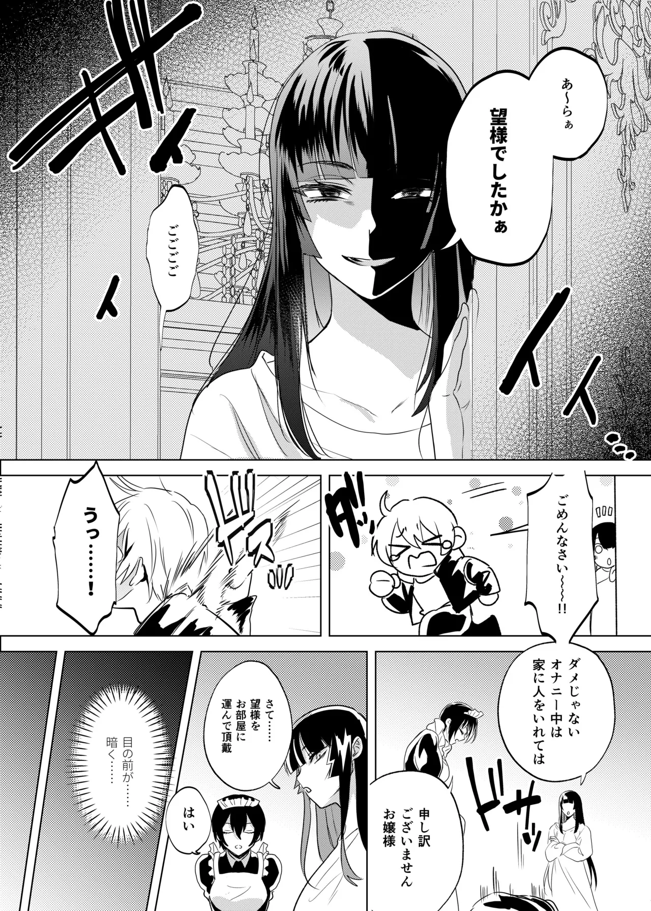 ふたなり隣のお姉さんと？体化させられた僕 page 8 full
