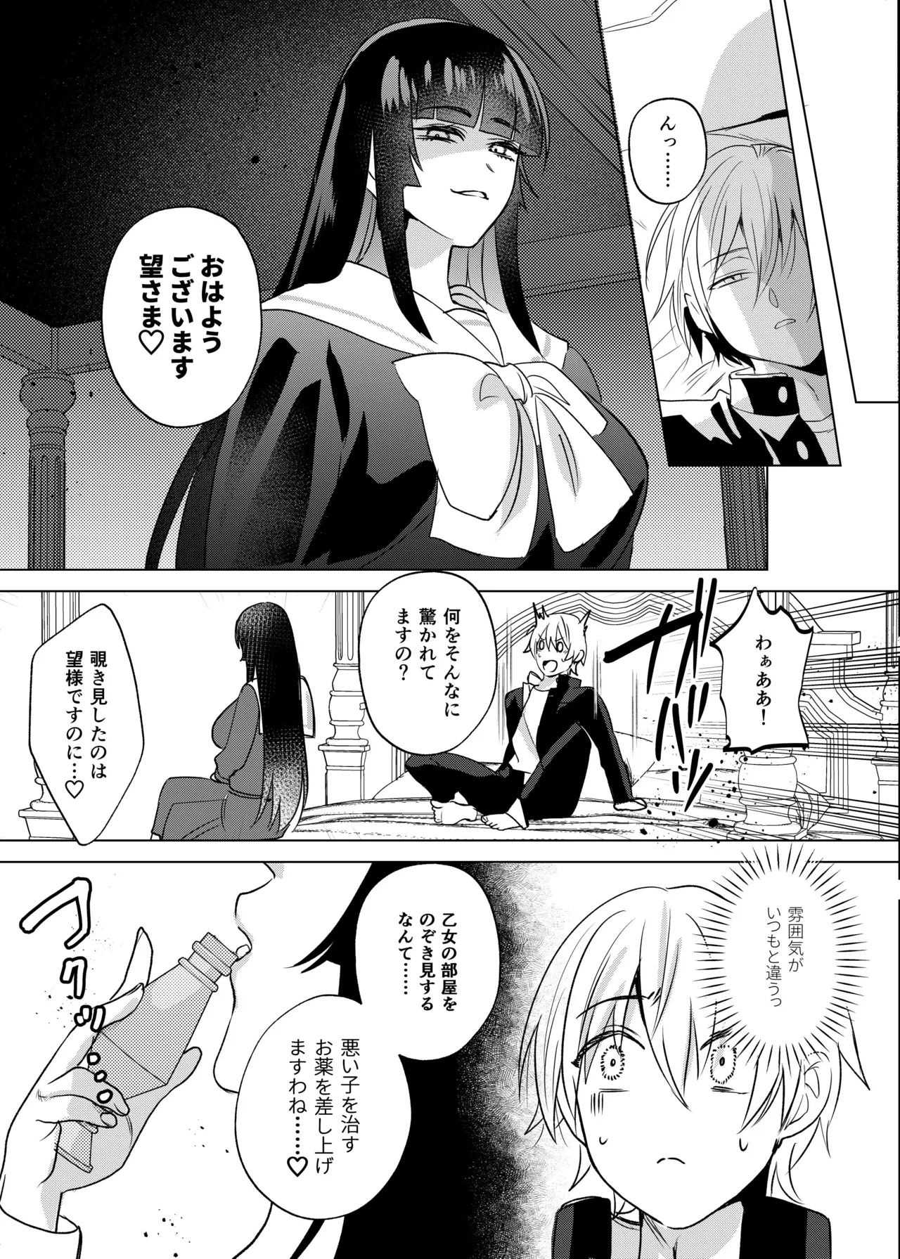 ふたなり隣のお姉さんと？体化させられた僕 page 9 full