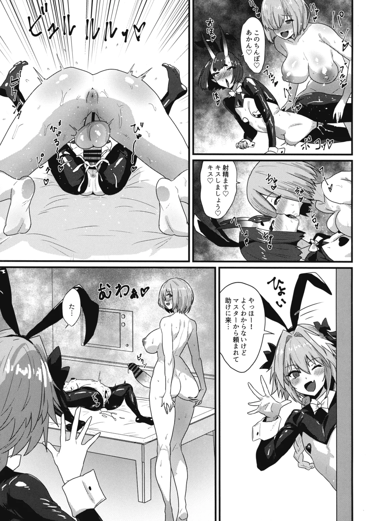 Mashu Bou page 11 full