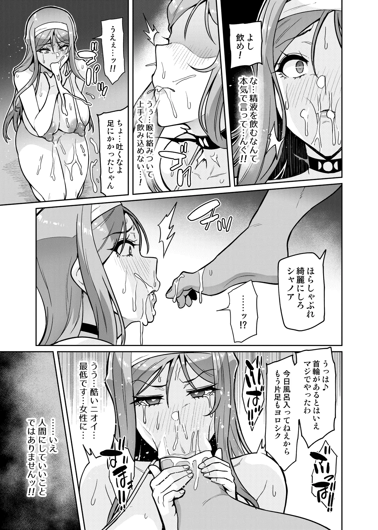 Kimi ga Kaeranai Yoru Dokoka de Midara ni Buta ga Aeku page 11 full