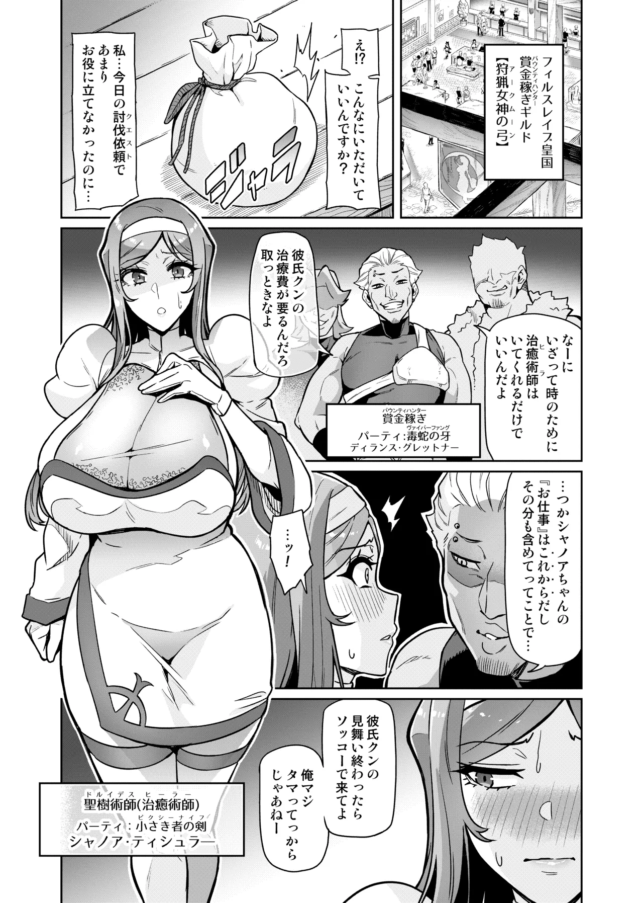 Kimi ga Kaeranai Yoru Dokoka de Midara ni Buta ga Aeku page 3 full