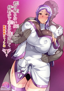 Kimi ga Kaeranai Yoru Dokoka de Midara ni Buta ga Aeku