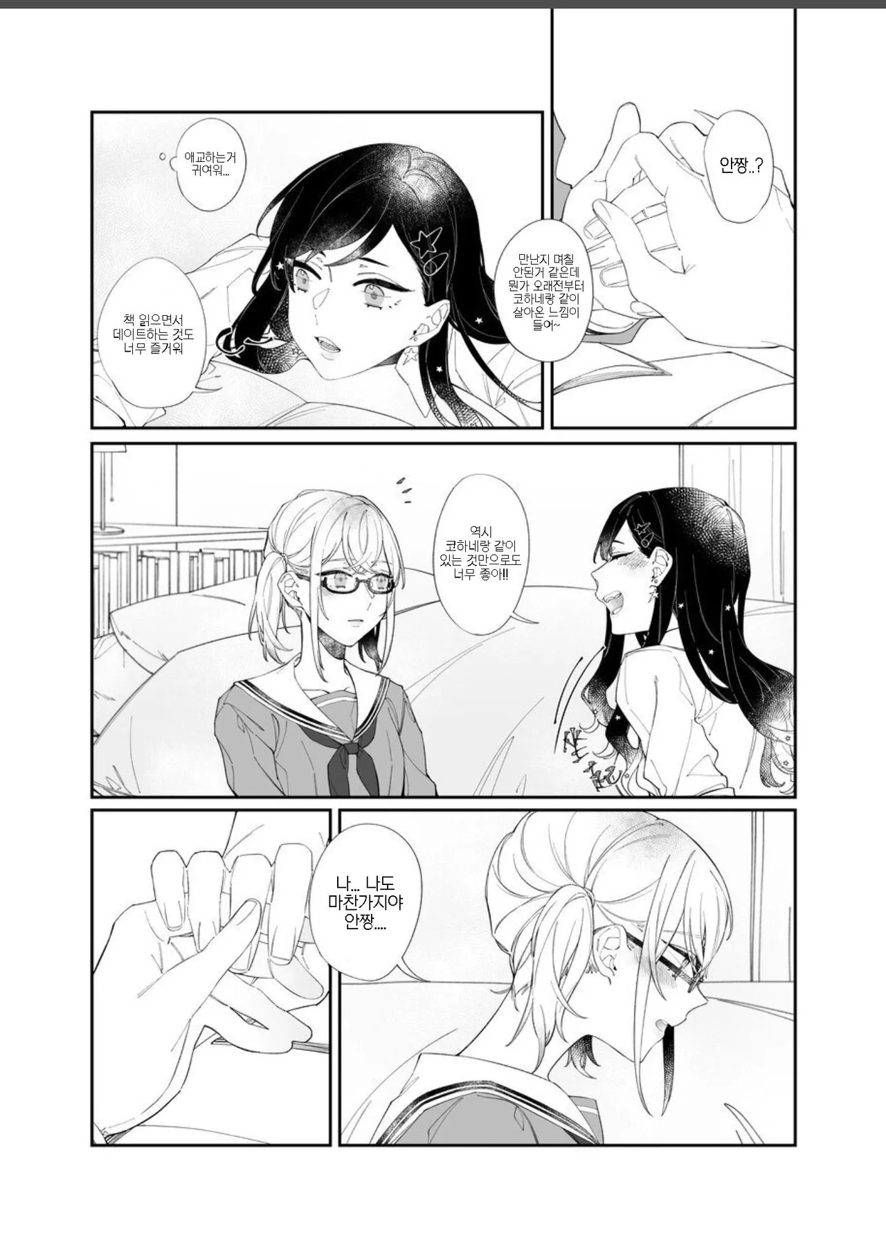 First Time Hajimete no page 6 full