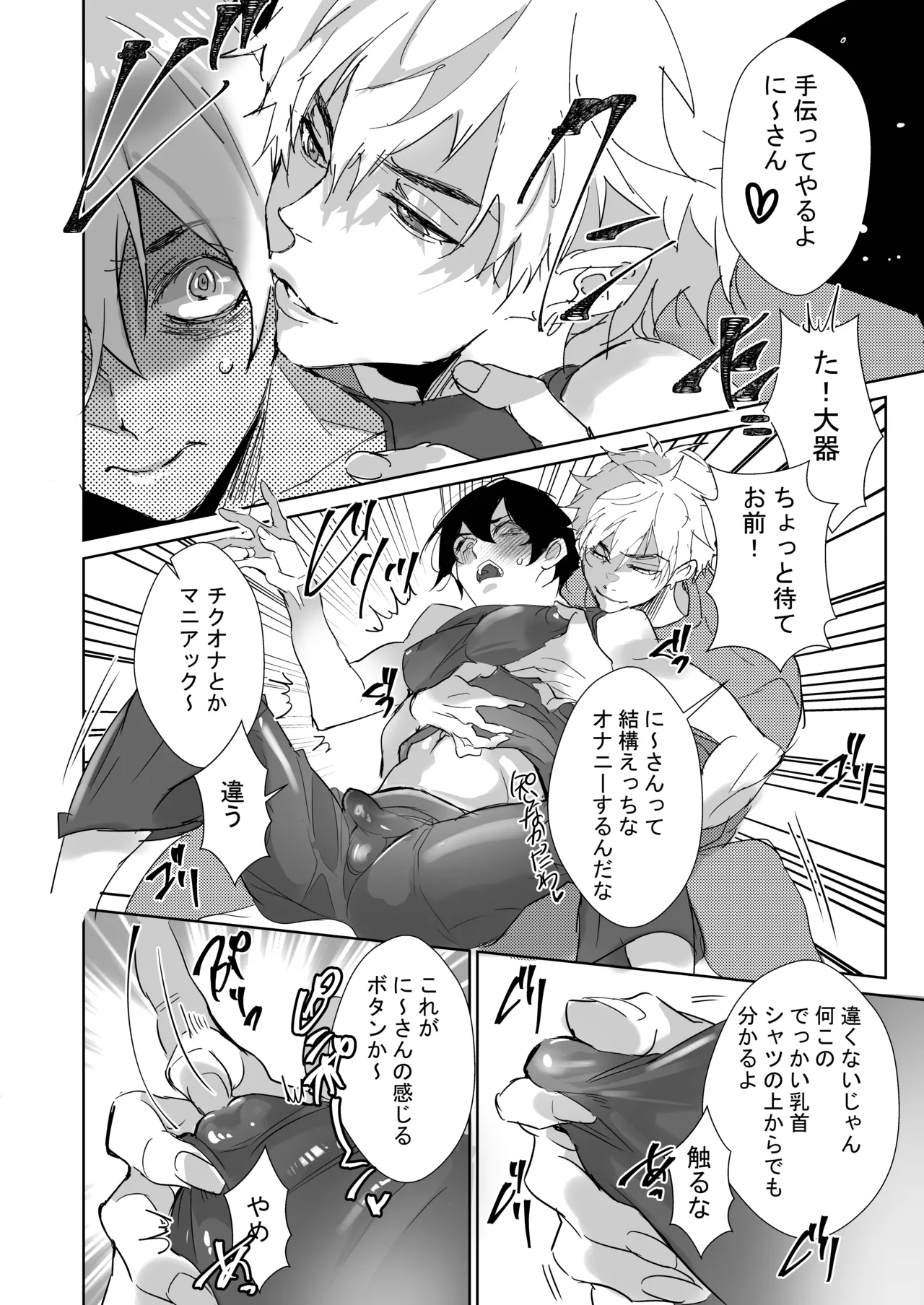 俺の義兄は雌乳首 page 7 full