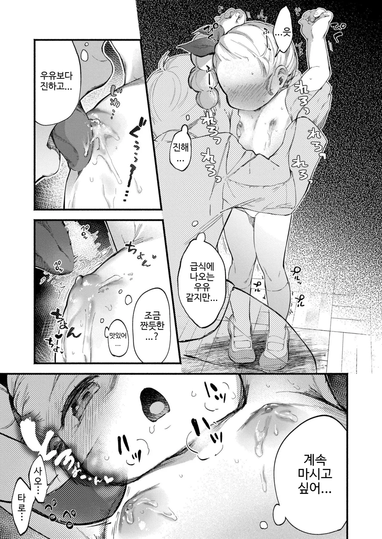 Hakase-chan to Saotarou | 하카세쨩과 사오타로 page 11 full
