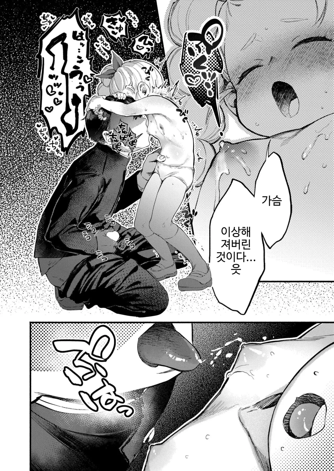 Hakase-chan to Saotarou | 하카세쨩과 사오타로 page 12 full