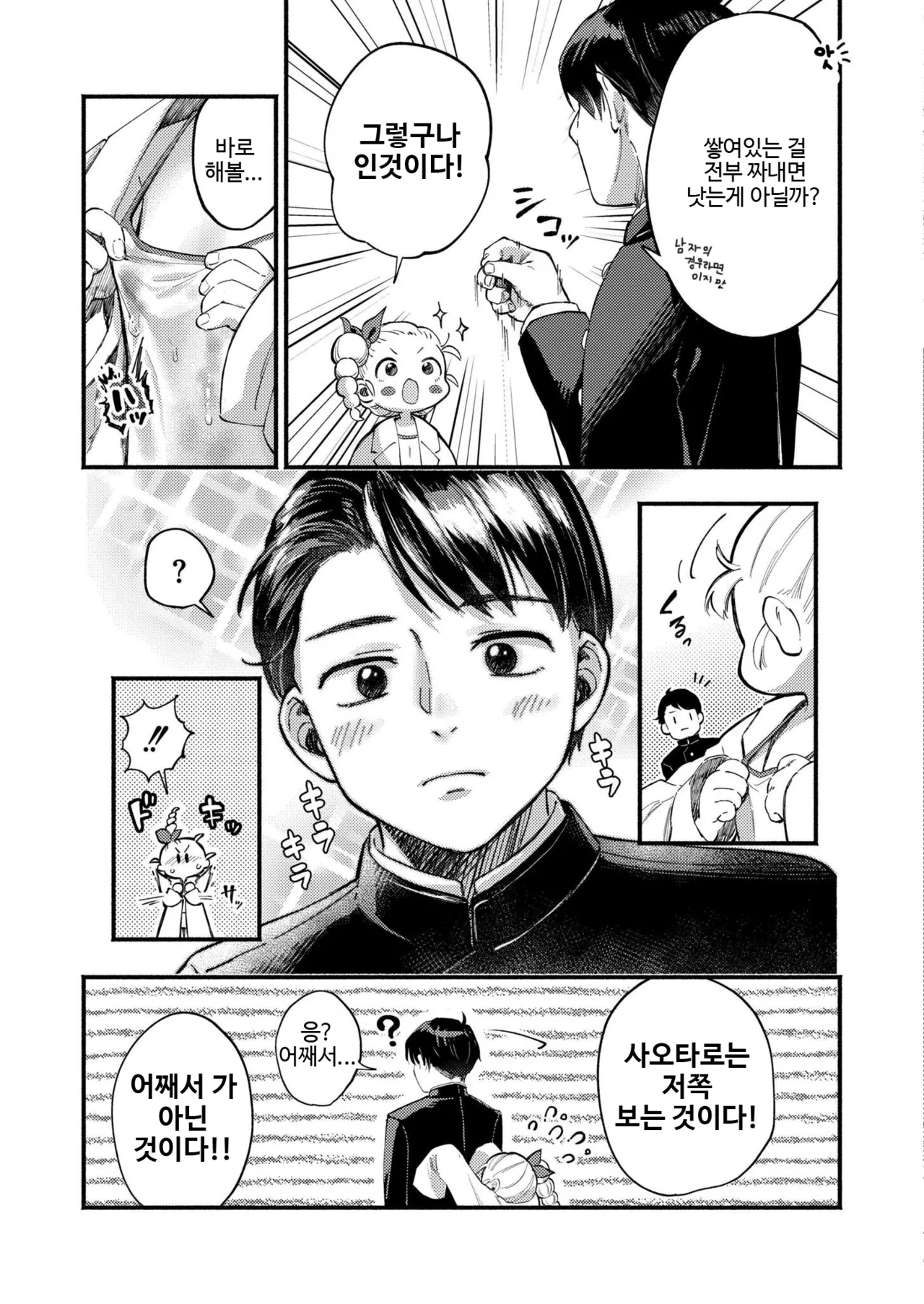 Hakase-chan to Saotarou | 하카세쨩과 사오타로 page 3 full