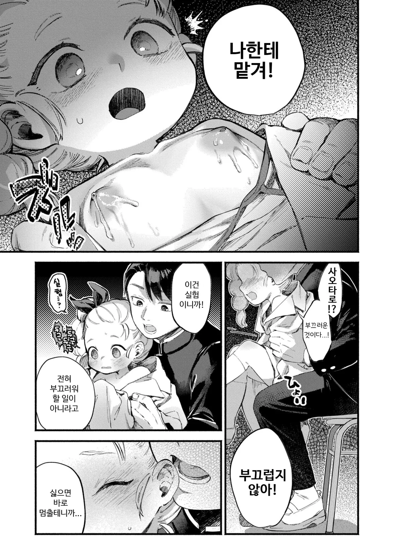 Hakase-chan to Saotarou | 하카세쨩과 사오타로 page 5 full