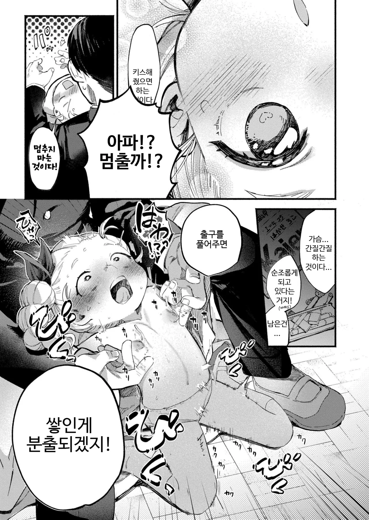 Hakase-chan to Saotarou | 하카세쨩과 사오타로 page 7 full