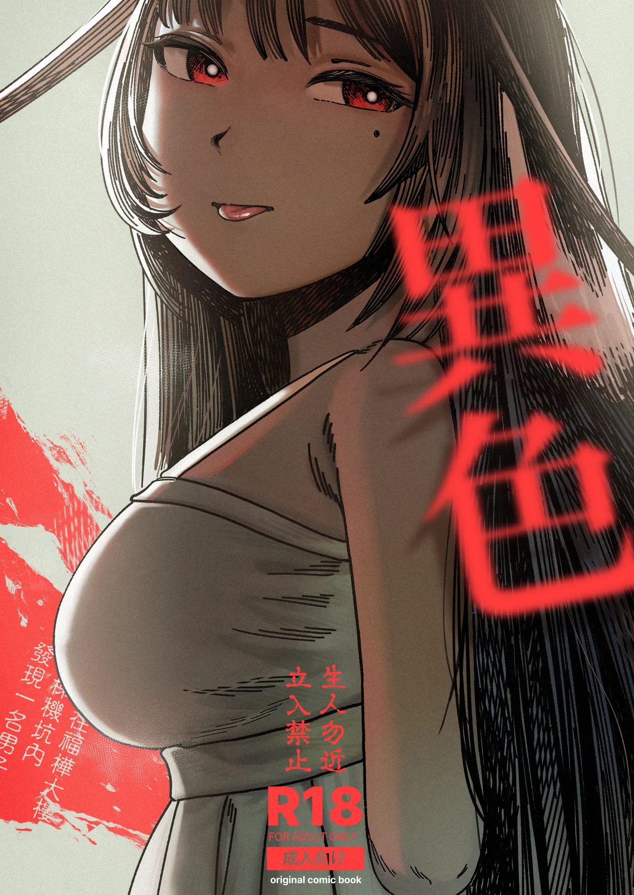 異色 page 1 full