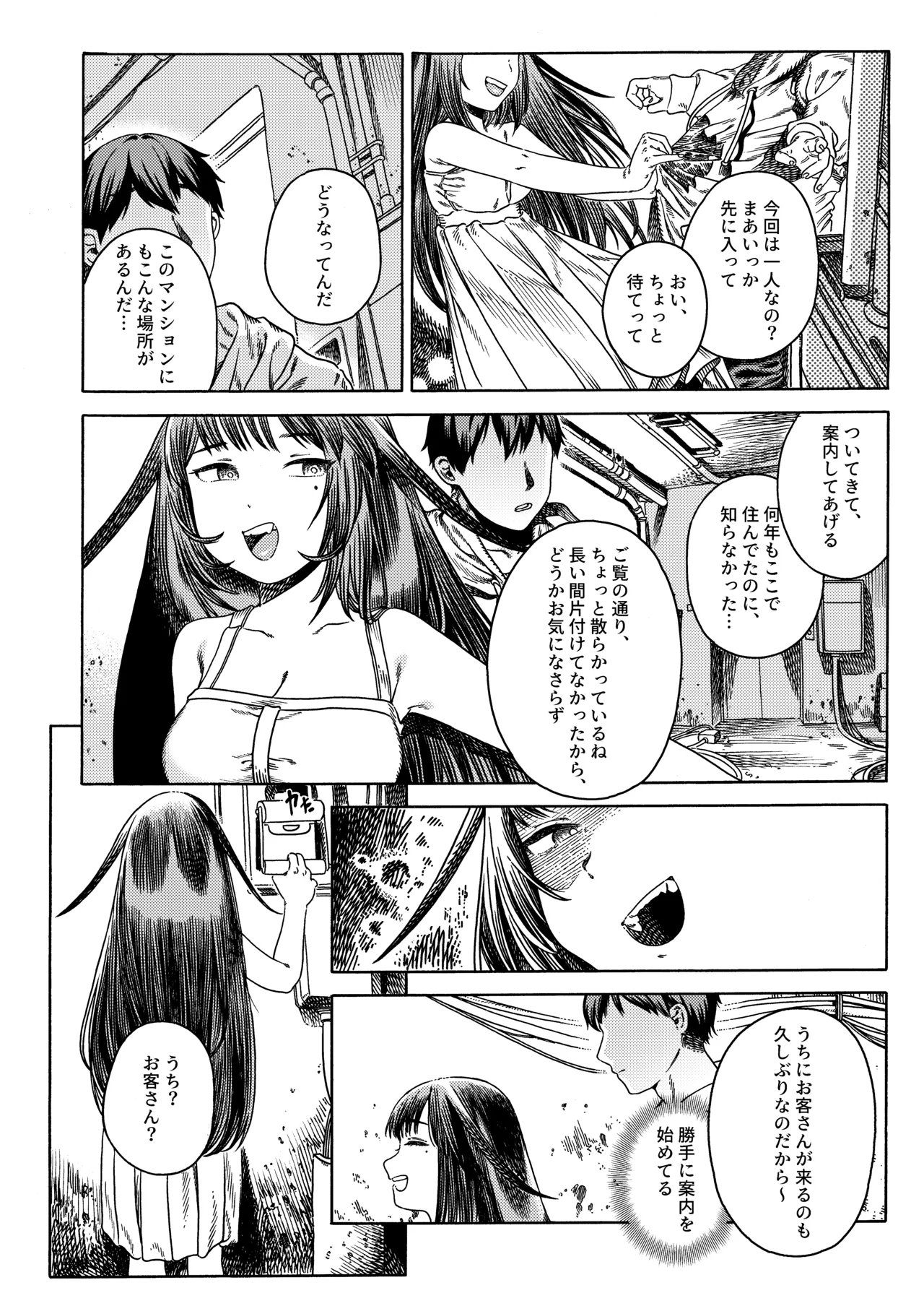 異色 page 3 full