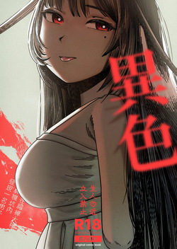 異色