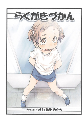 [Points (HAM)] Rakugaki Zukan cover