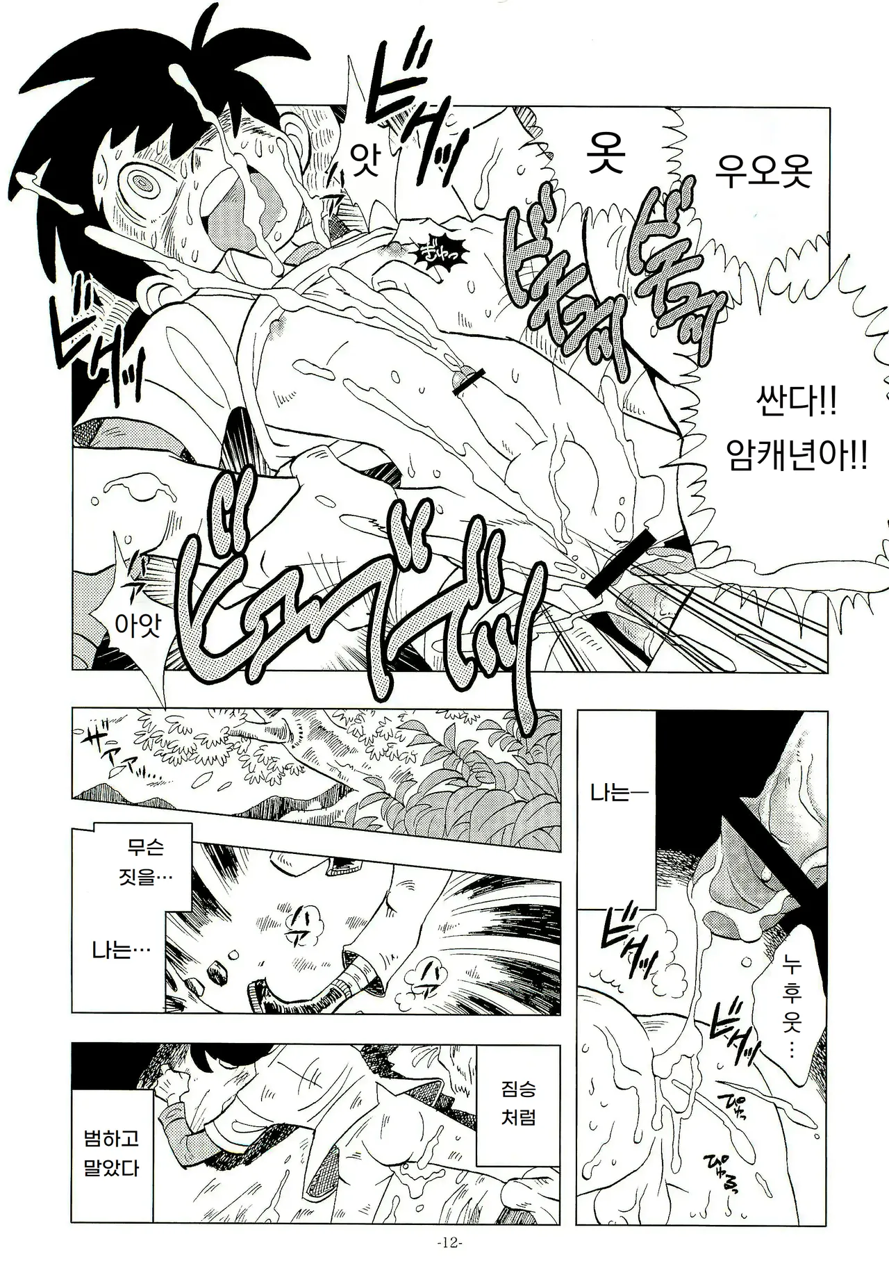 낚싯대를 잡으면 일본 제일!! 2 Sao o Nigirasha Nipponichi!! 2 page 11 full