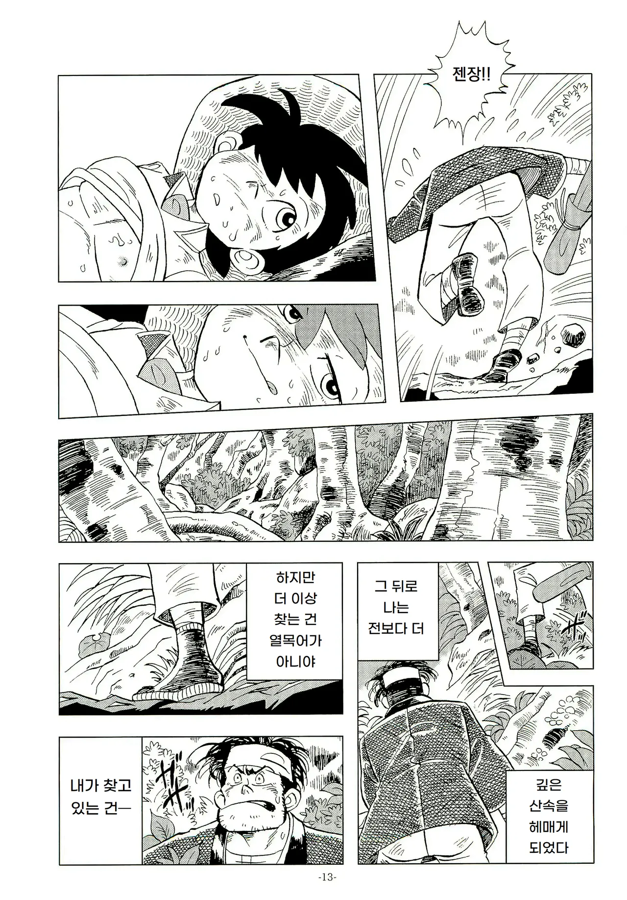 낚싯대를 잡으면 일본 제일!! 2 Sao o Nigirasha Nipponichi!! 2 page 12 full