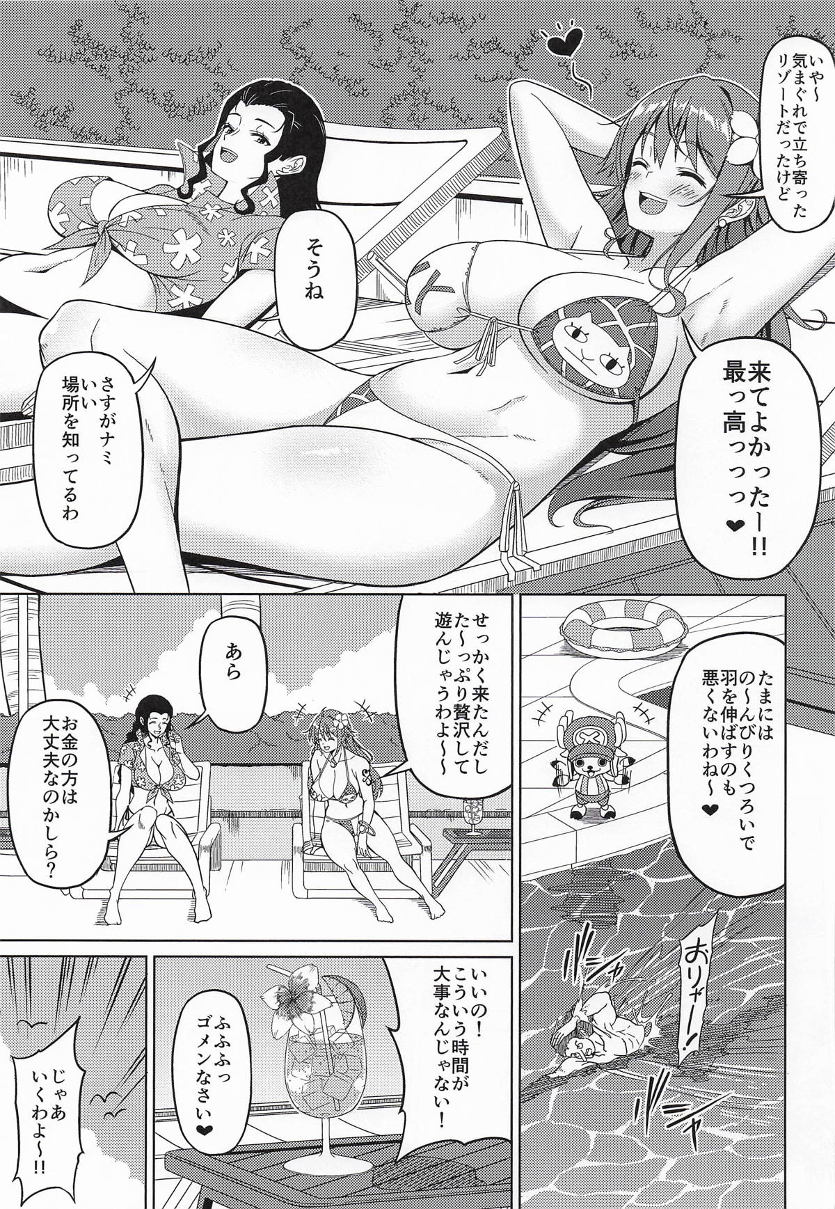 海賊巨乳・柔 page 2 full