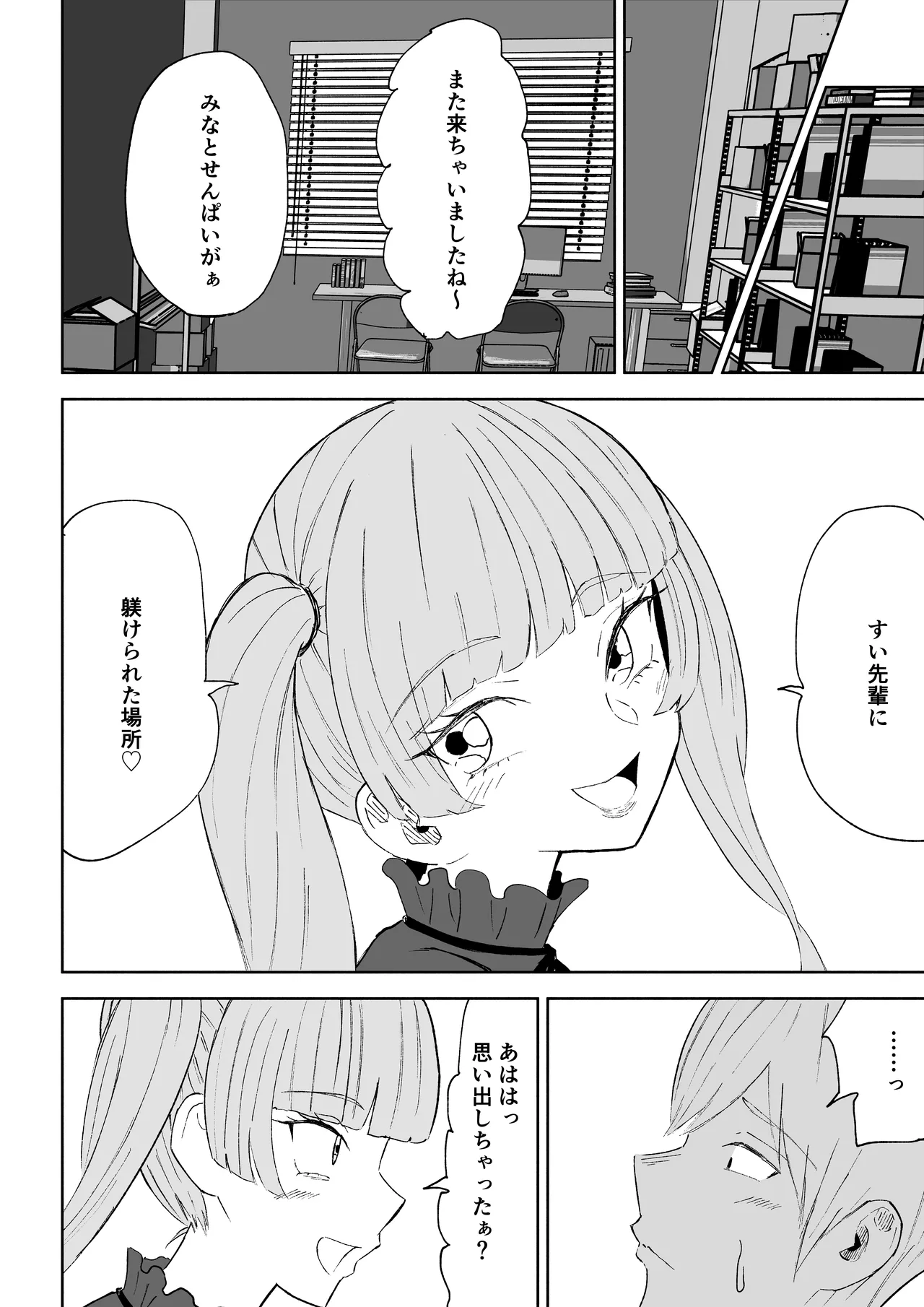マゾ研究サークル2 page 10 full