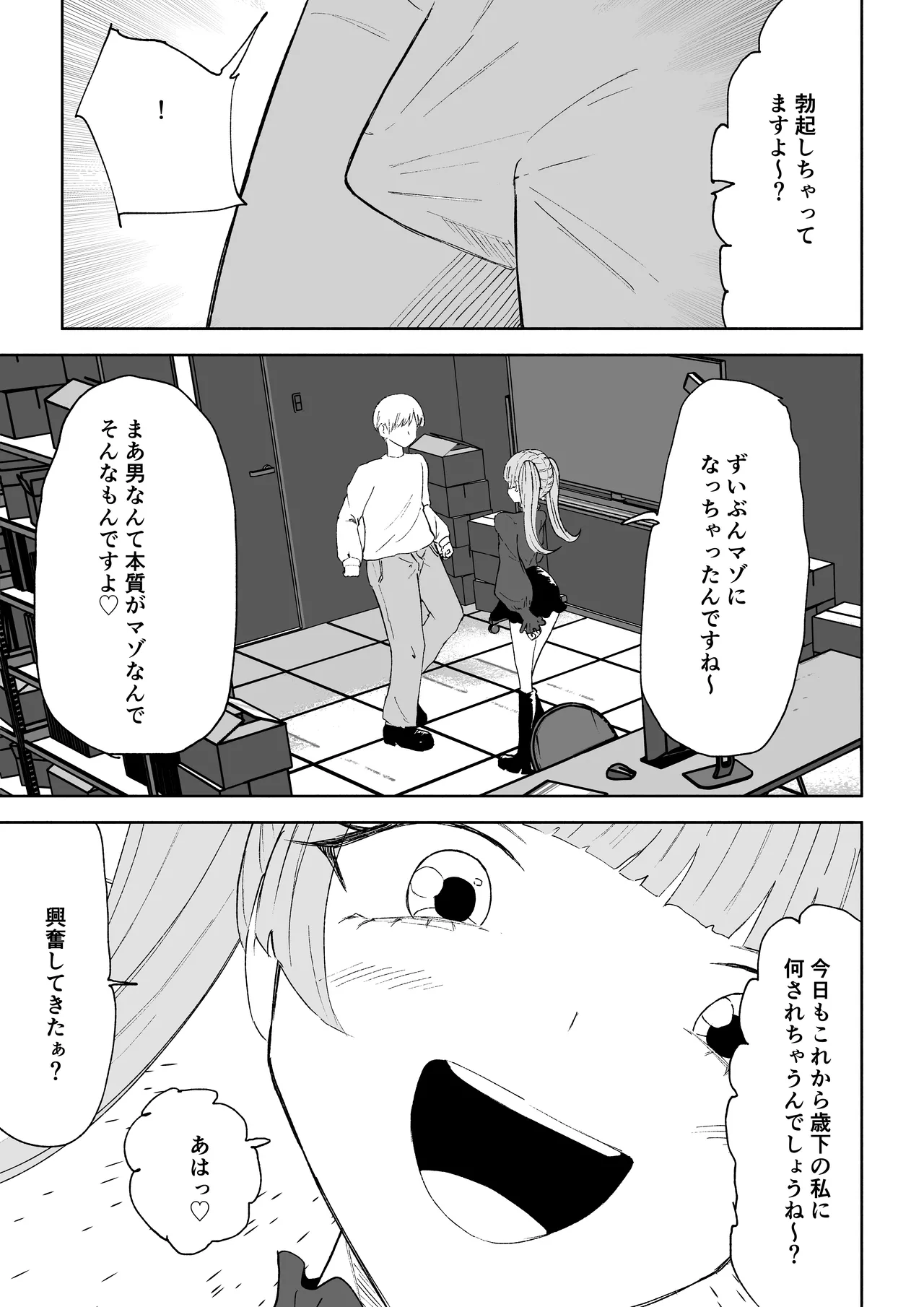 マゾ研究サークル2 page 11 full
