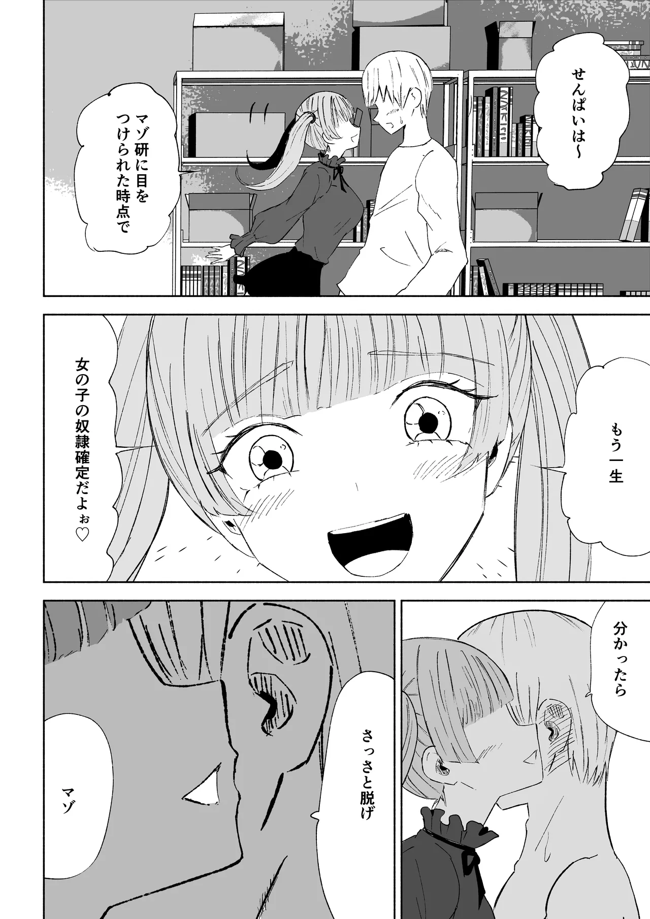 マゾ研究サークル2 page 12 full