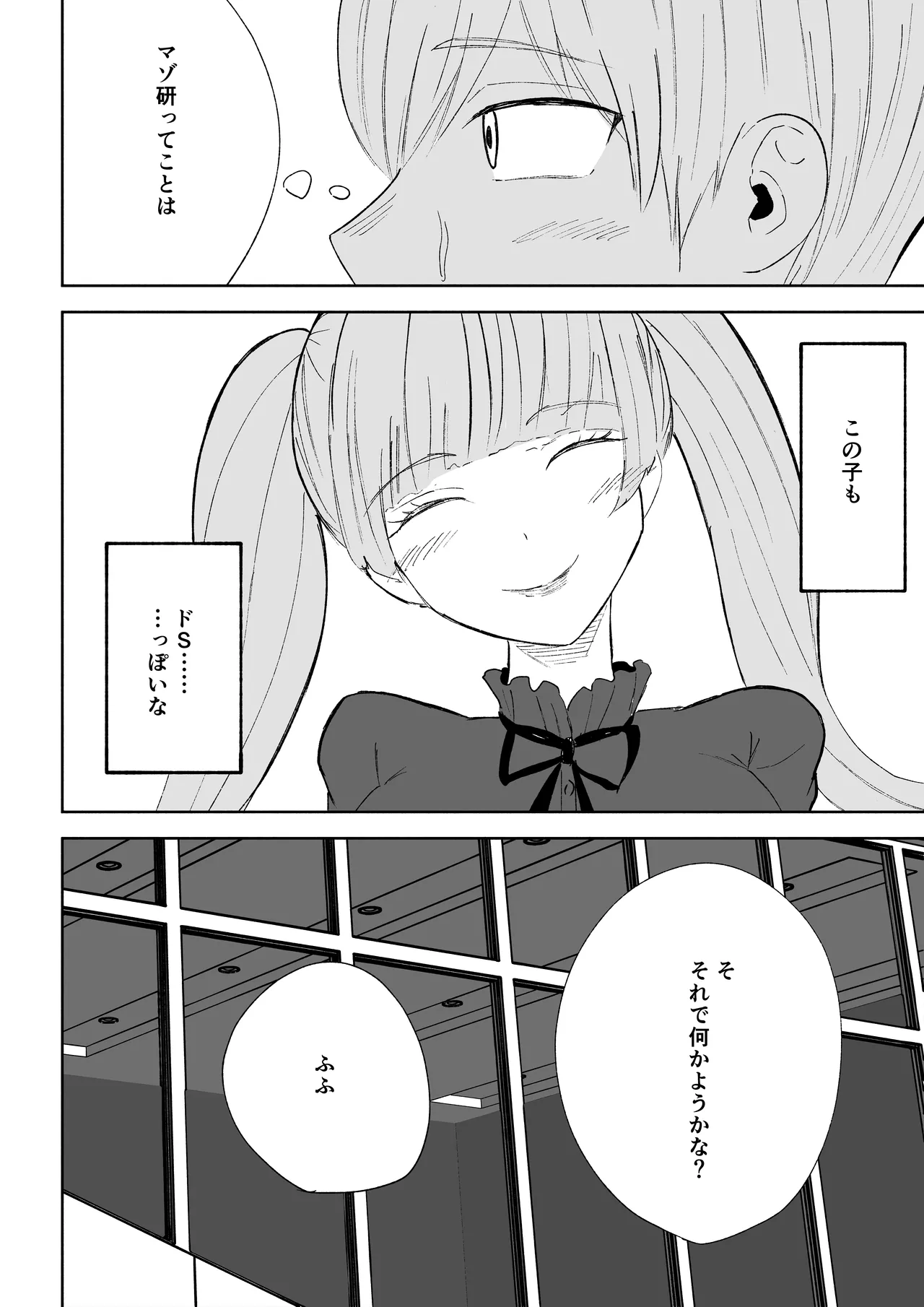 マゾ研究サークル2 page 6 full