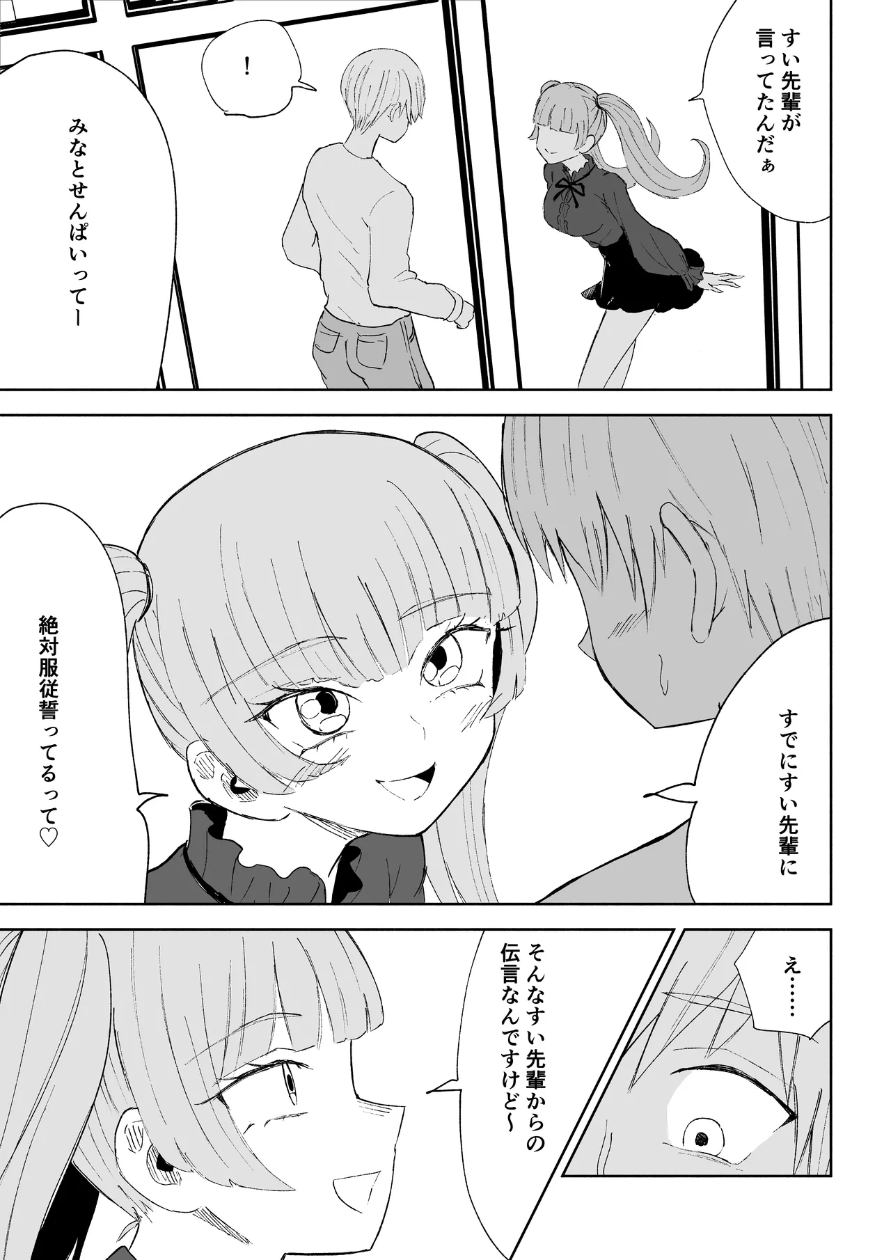 マゾ研究サークル2 page 7 full