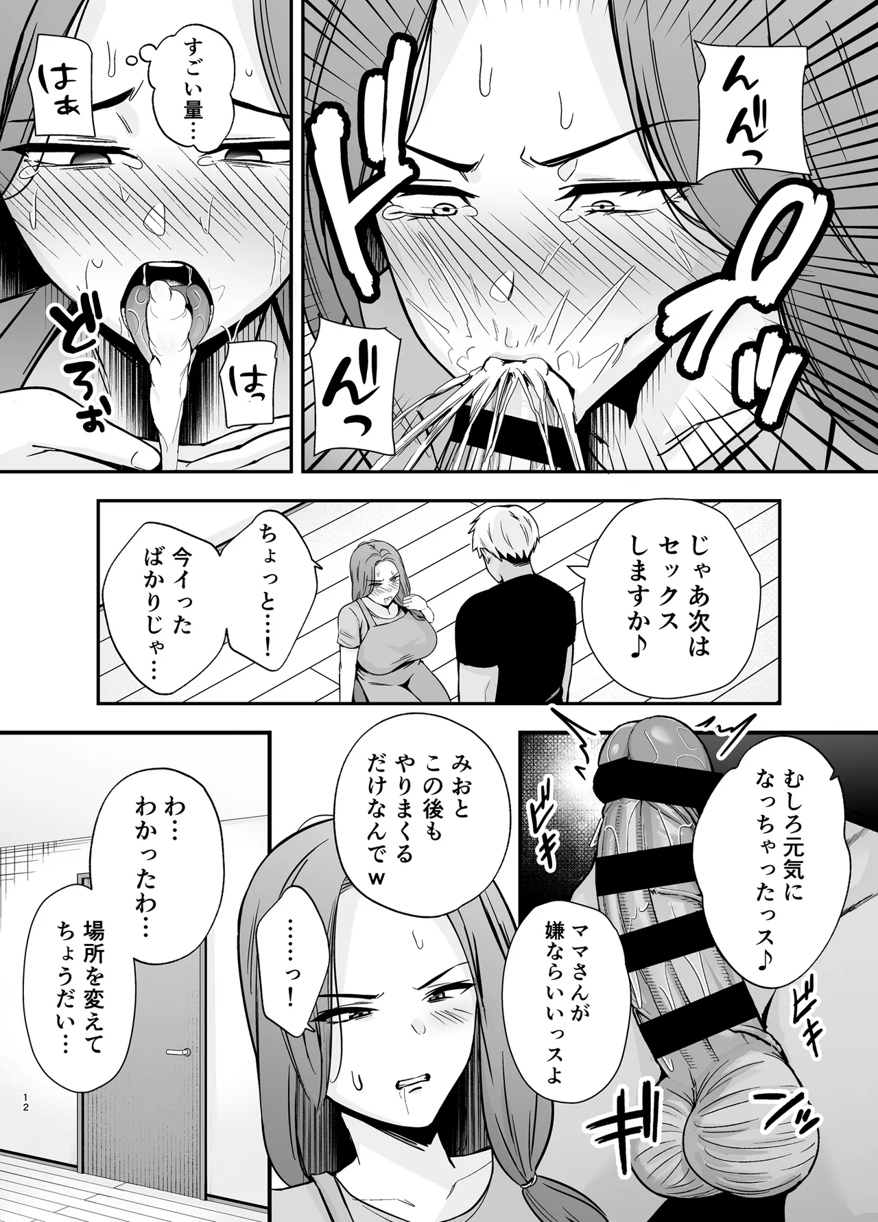 Ochibo musumeno kawarini chara otokoni dakareru haha page 11 full