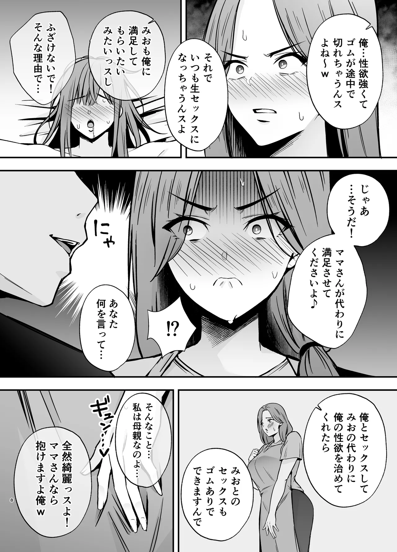 Ochibo musumeno kawarini chara otokoni dakareru haha page 7 full