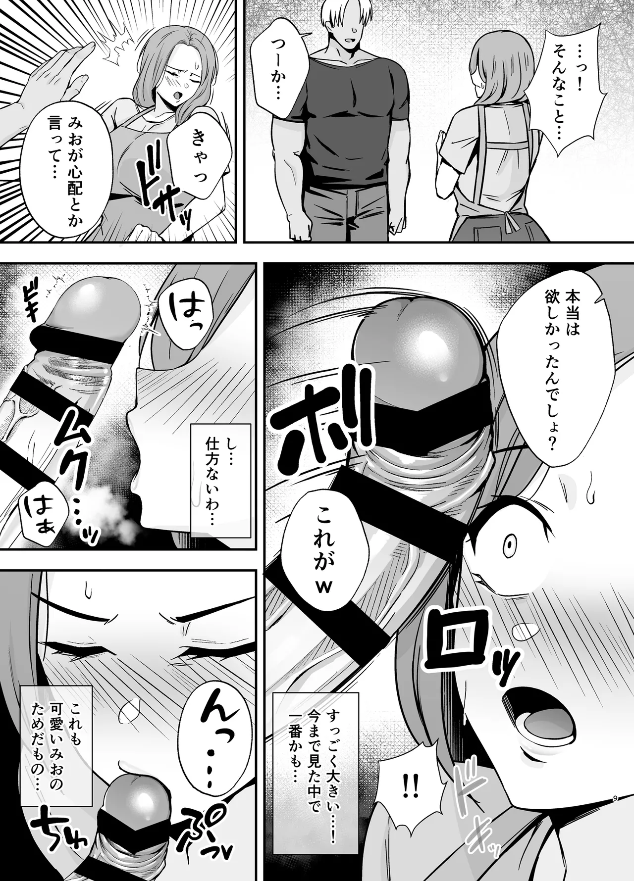 Ochibo musumeno kawarini chara otokoni dakareru haha page 8 full