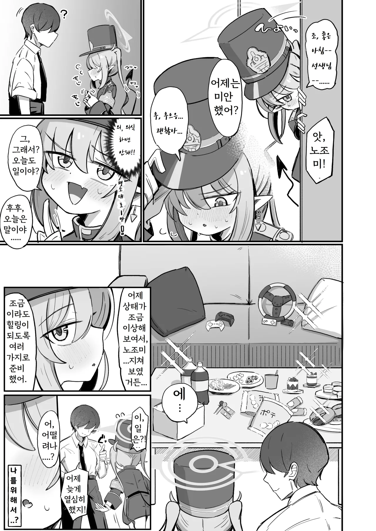 Nozo Love page 6 full