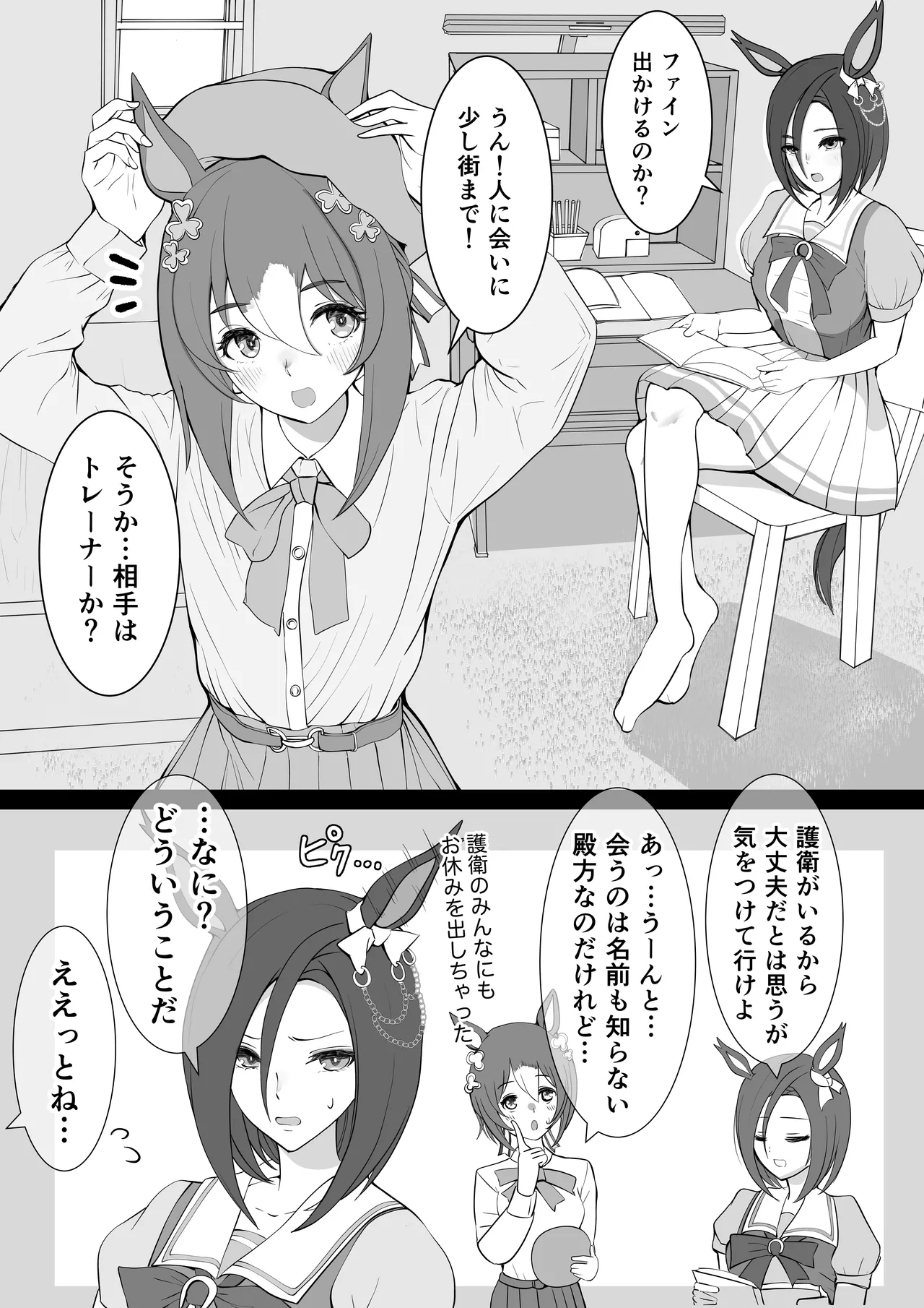 Joutei Denka（END） page 3 full