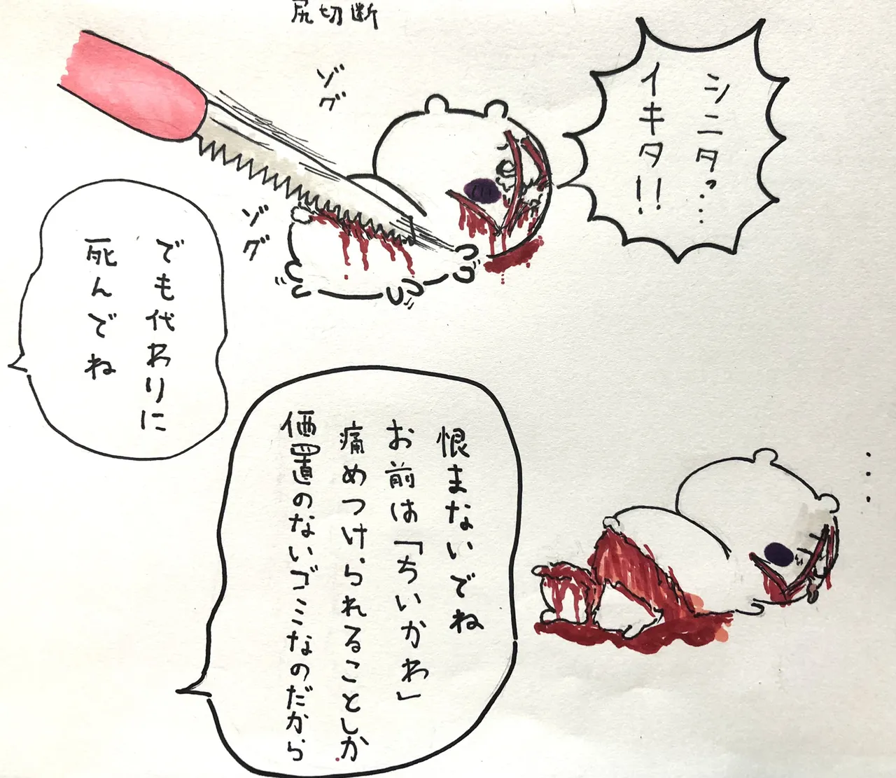 白玉 ちい虐 page 7 full