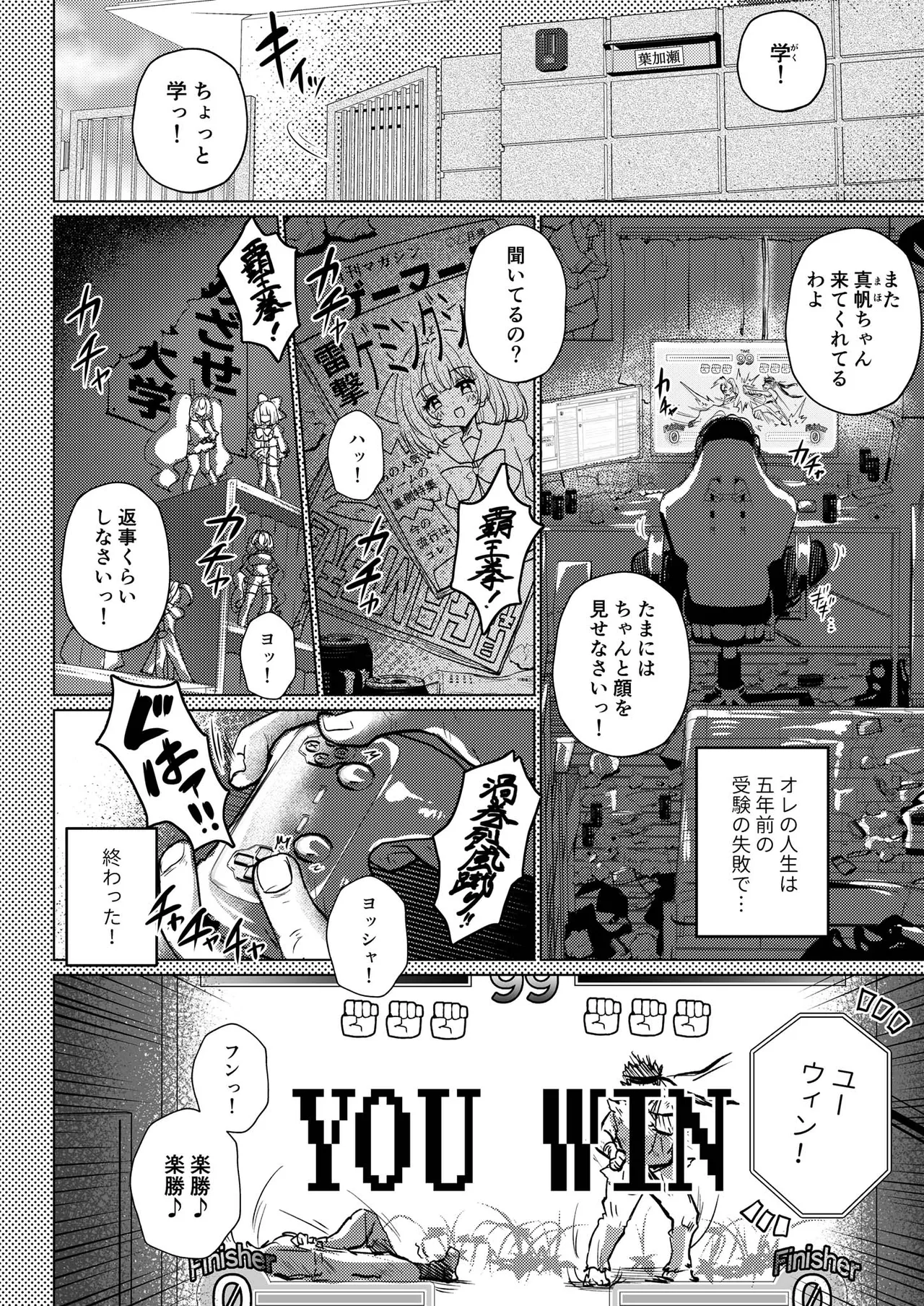 RE:えっちしよ？ -俺のことが大好きな幼馴染とヤり直し- page 3 full