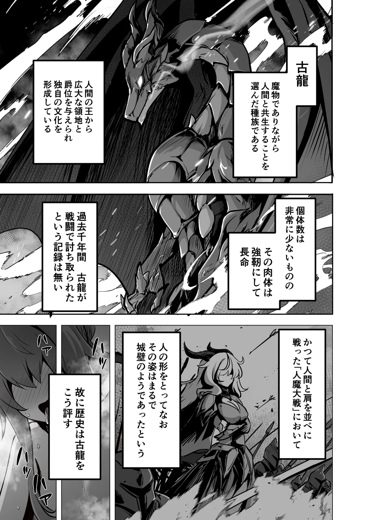 最強種族の龍の娘がしつこく子作りをねだってくるのでふたなりちんちんでわからせる話 page 3 full