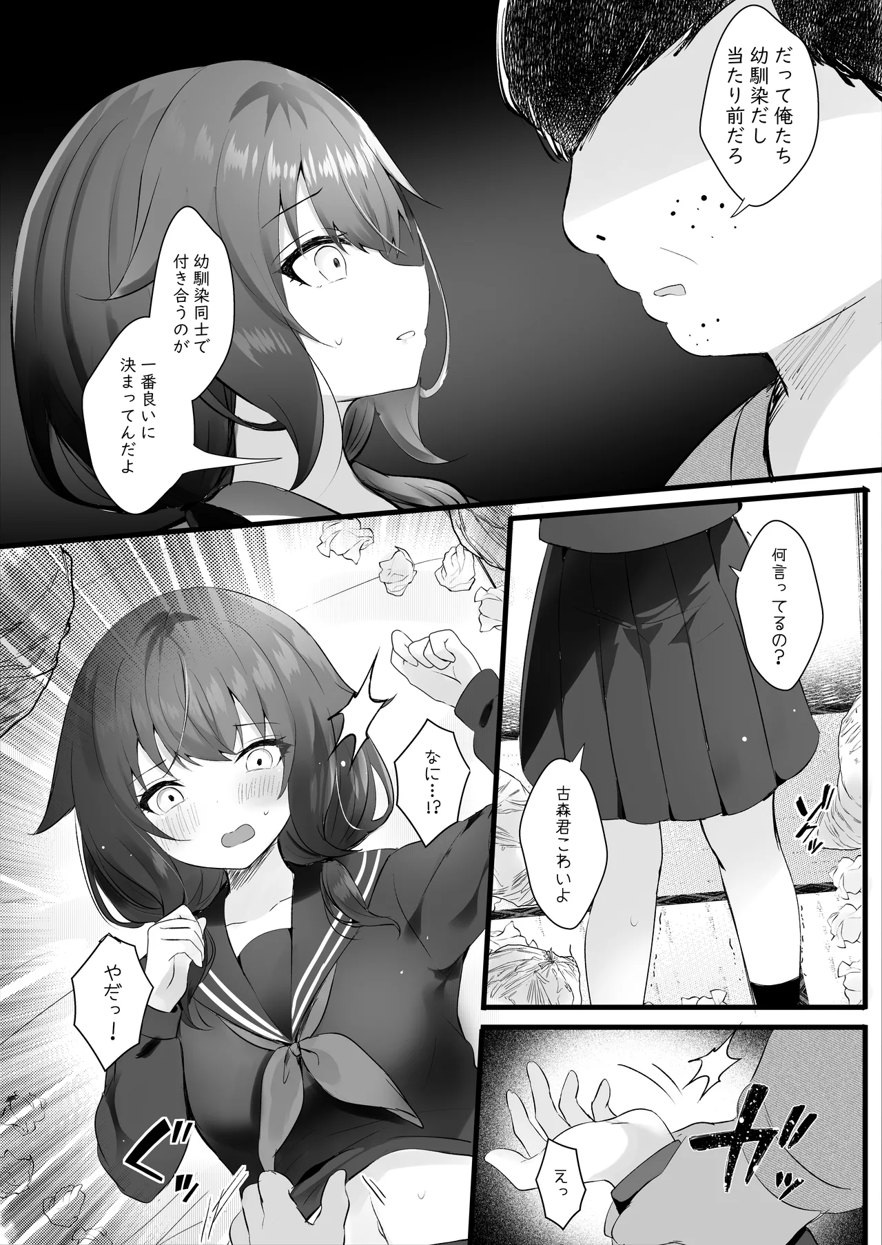 Osananajimi Nandakara Ore no Koto Suki ni Kimatteru page 5 full