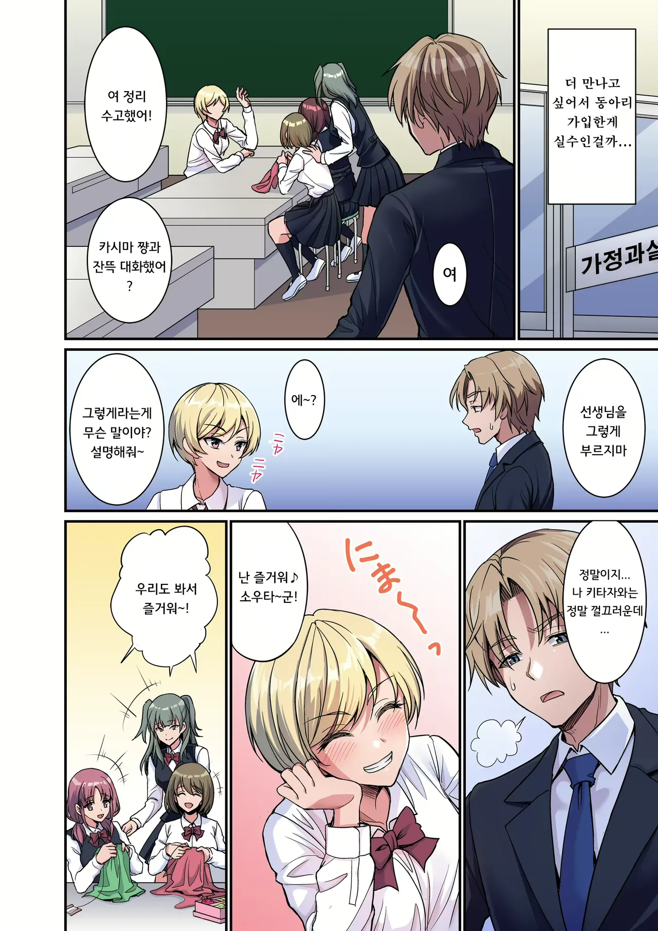 Kiyoku Tadashiku, Seikouchuu | 깨끗하고 올바르게, 성교중 page 5 full