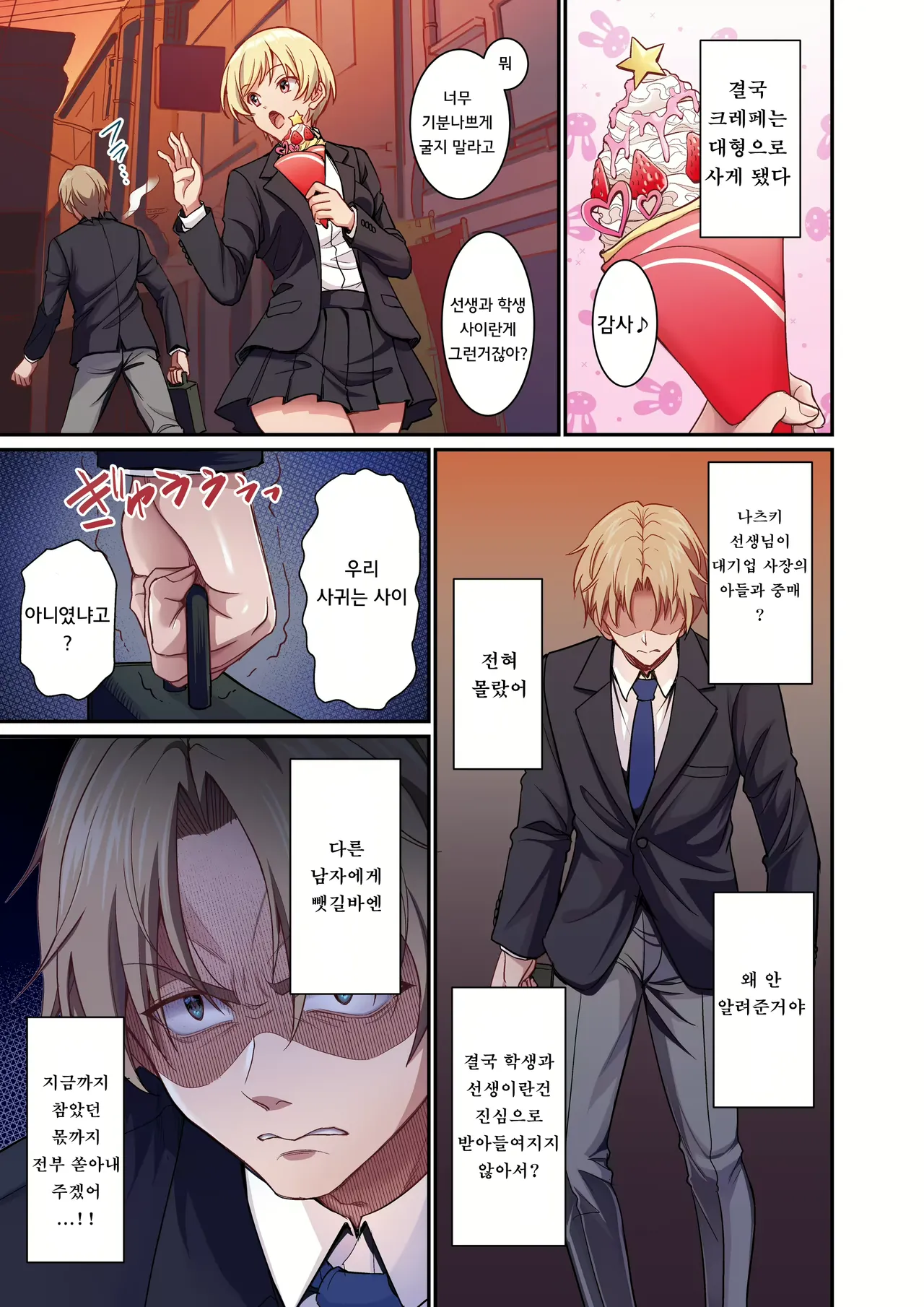 Kiyoku Tadashiku, Seikouchuu | 깨끗하고 올바르게, 성교중 page 8 full