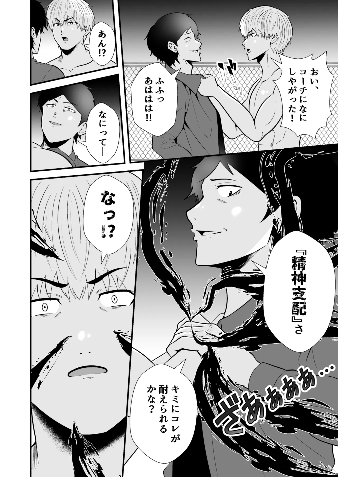 支配 壊れていく水泳部●2 page 11 full