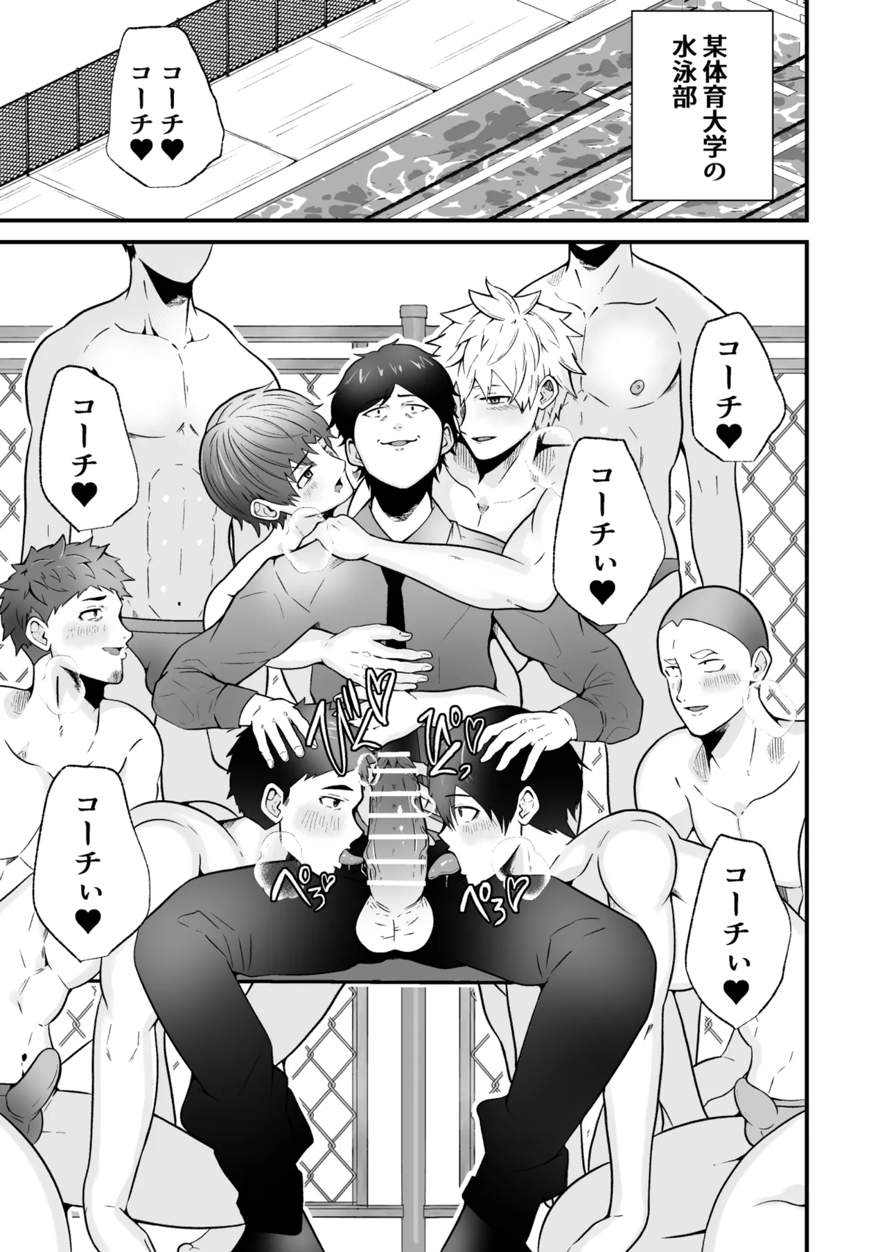 支配 壊れていく水泳部●2 page 2 full